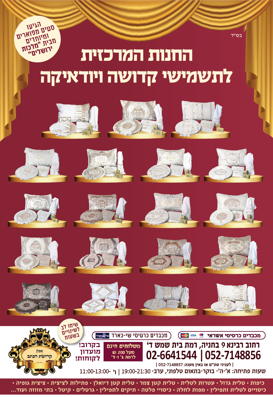 393 קדושת-01.jpg