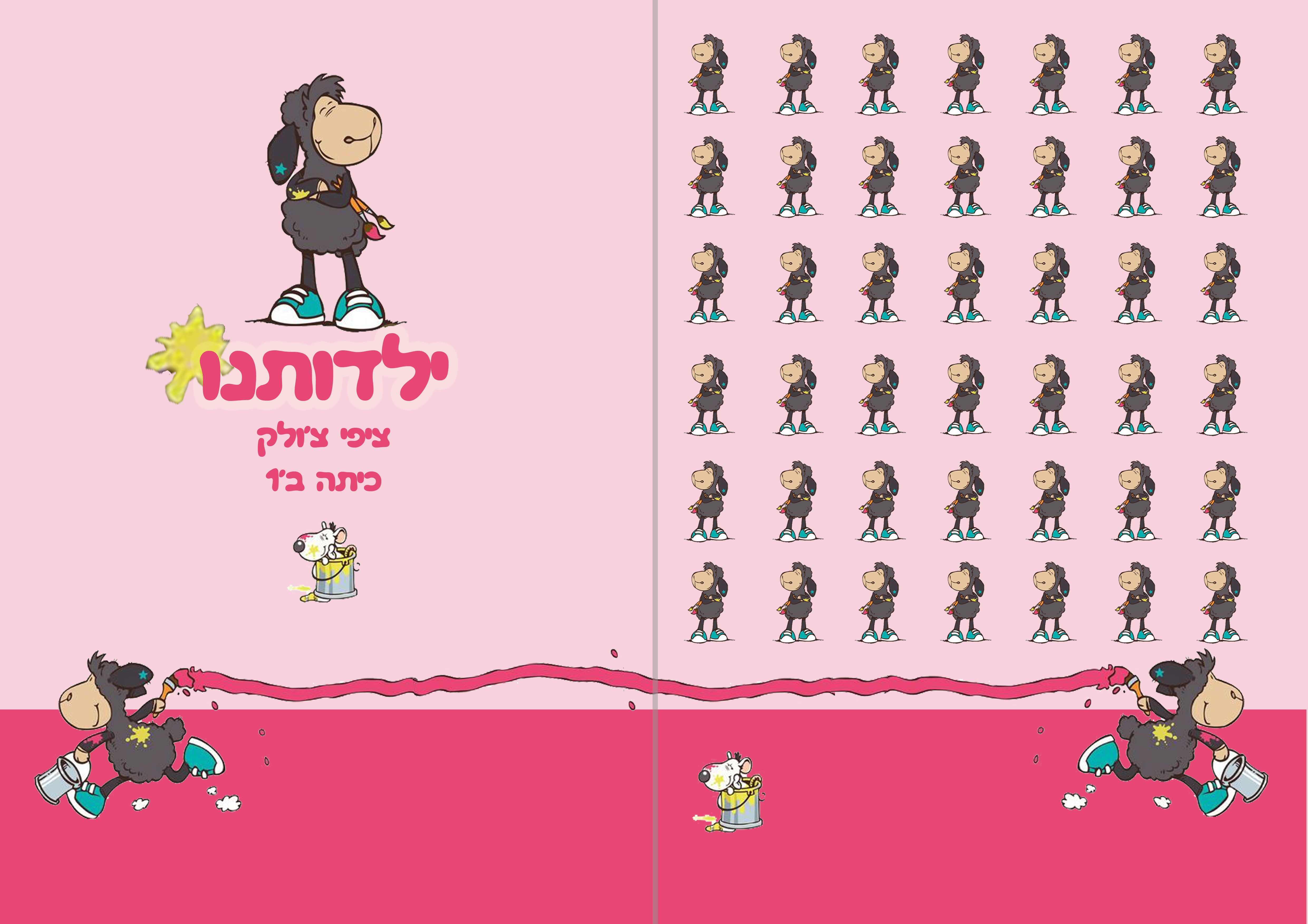 4עטיפה לציפי סקיצה.jpg