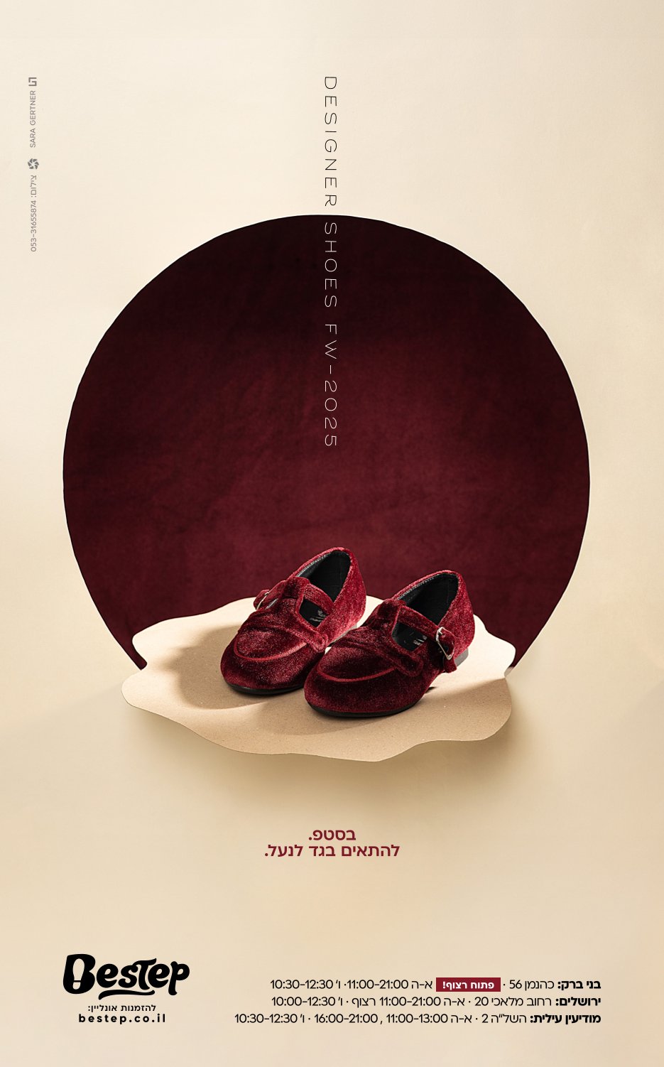 4 בסטפ_סטודיו ריקה.jpg