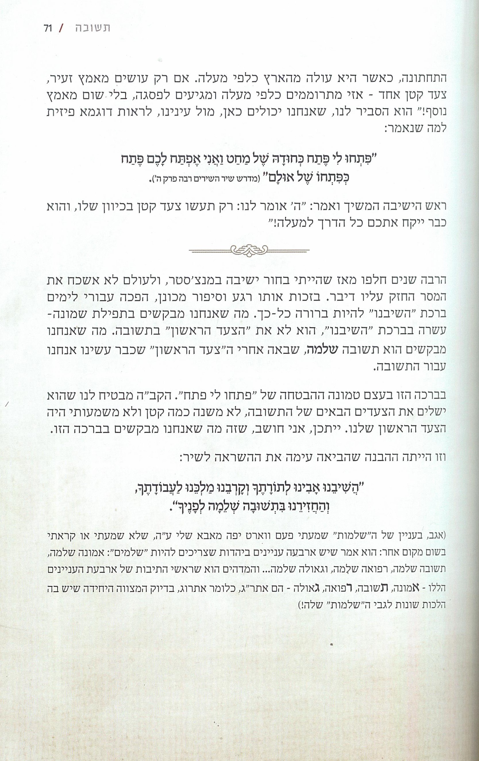 (4) יוסי גרין-שמו''ע.jpg
