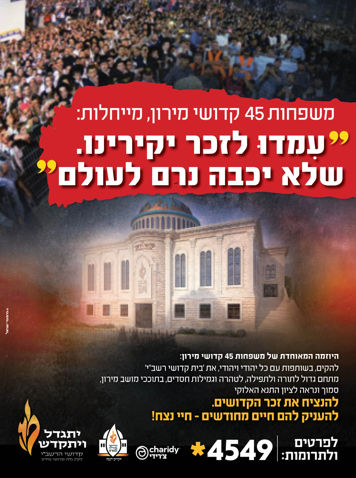 45 משפחות מתחננות.jpg