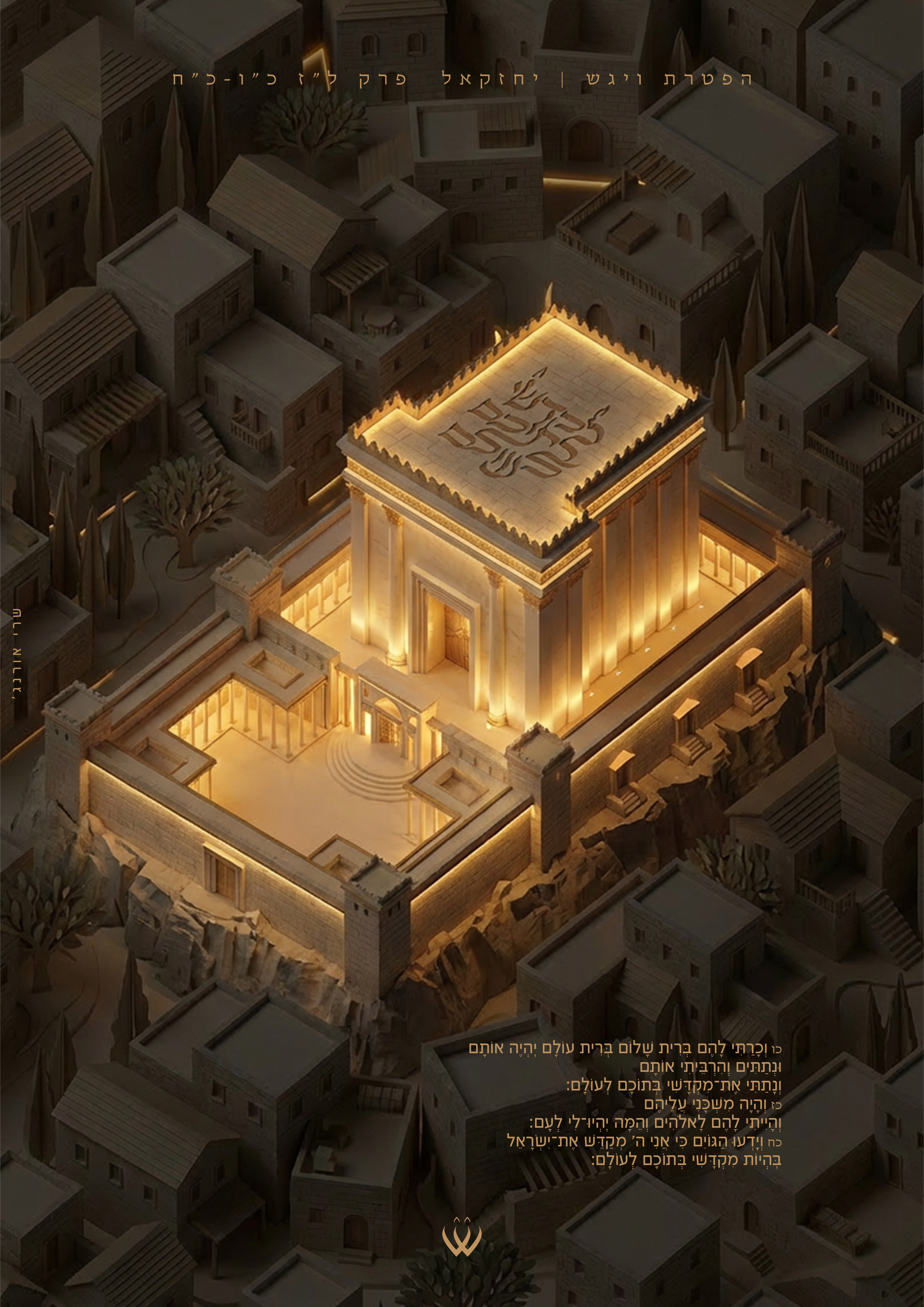 46_ויגש_מקדשי בתוכם לעולם-2.jpg