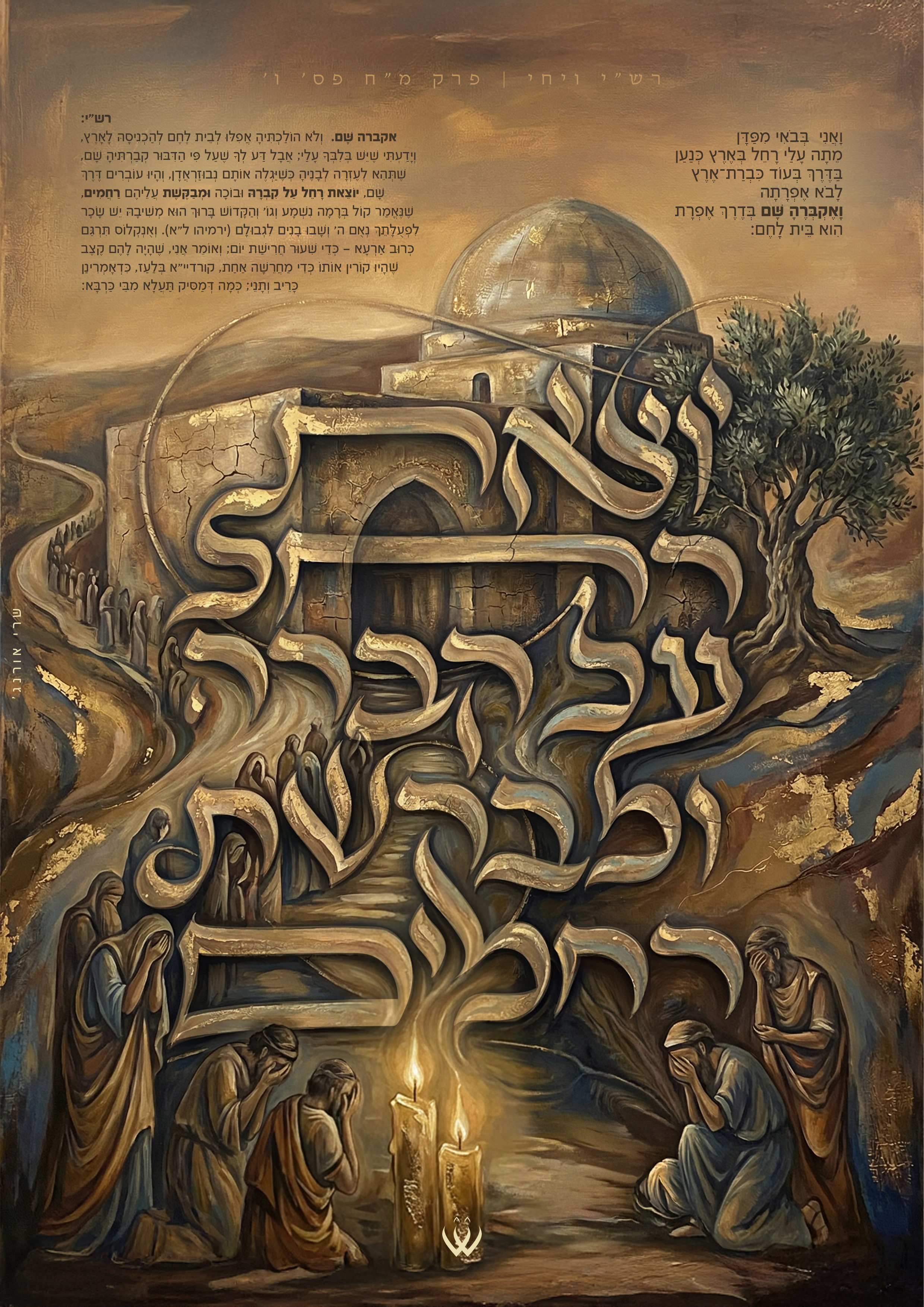 47_ויחי_יוצאת רחל בוכה-2.jpg