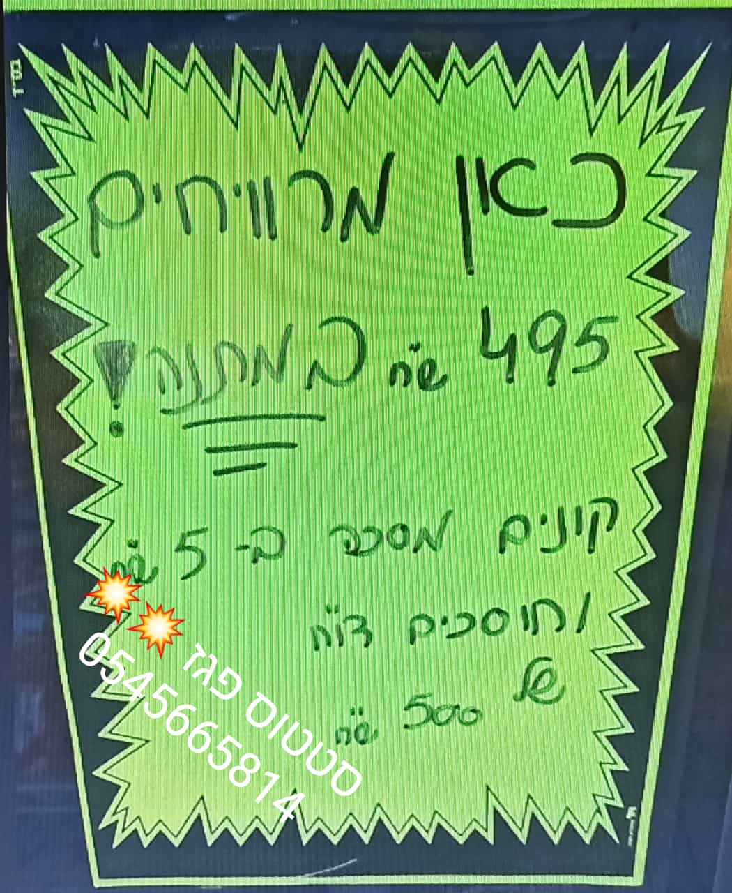 495 שח מתנה.jpeg