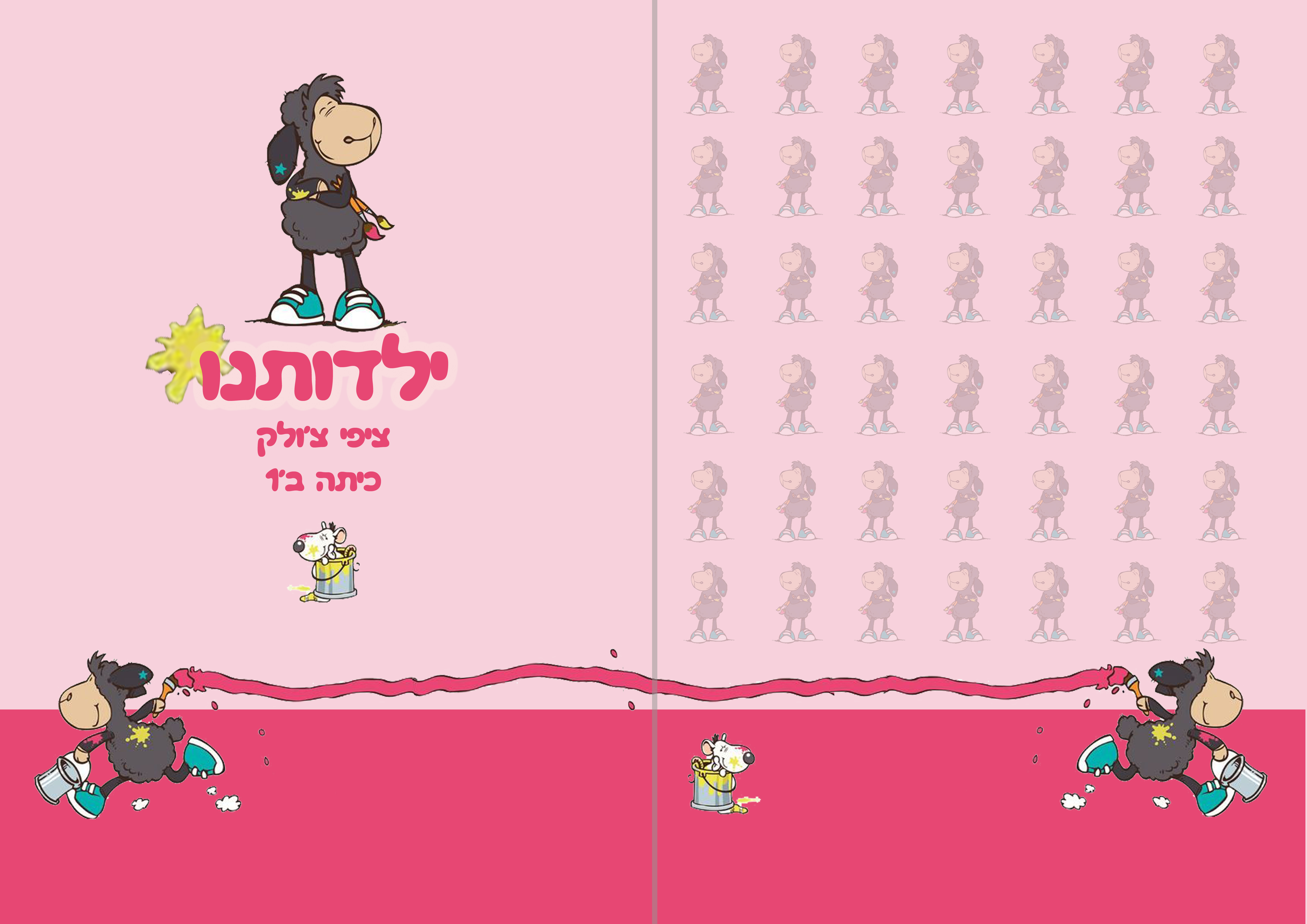 5עטיפה לציפי סקיצה.jpg