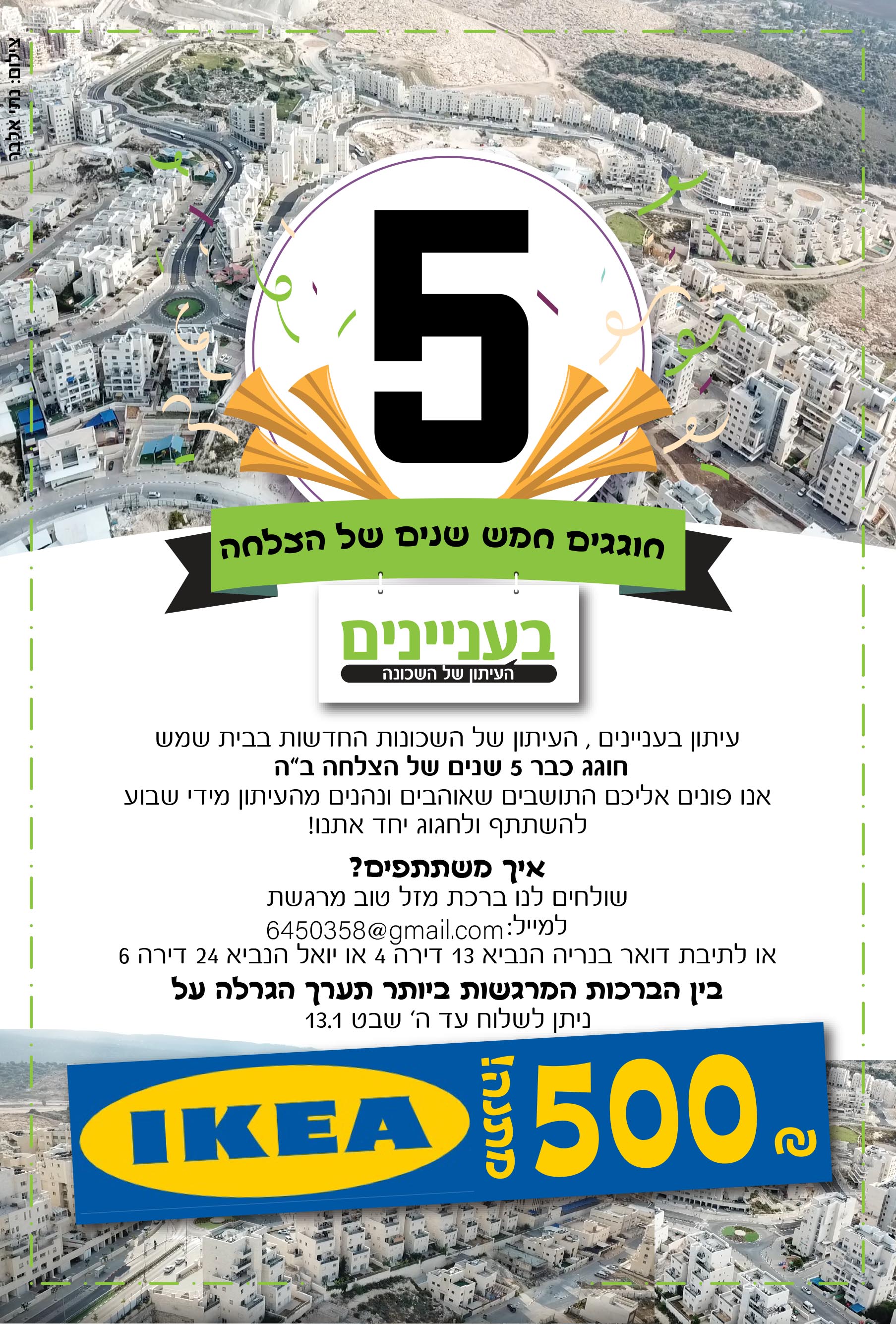 5 שנים יום הולדת בעניינים.jpg