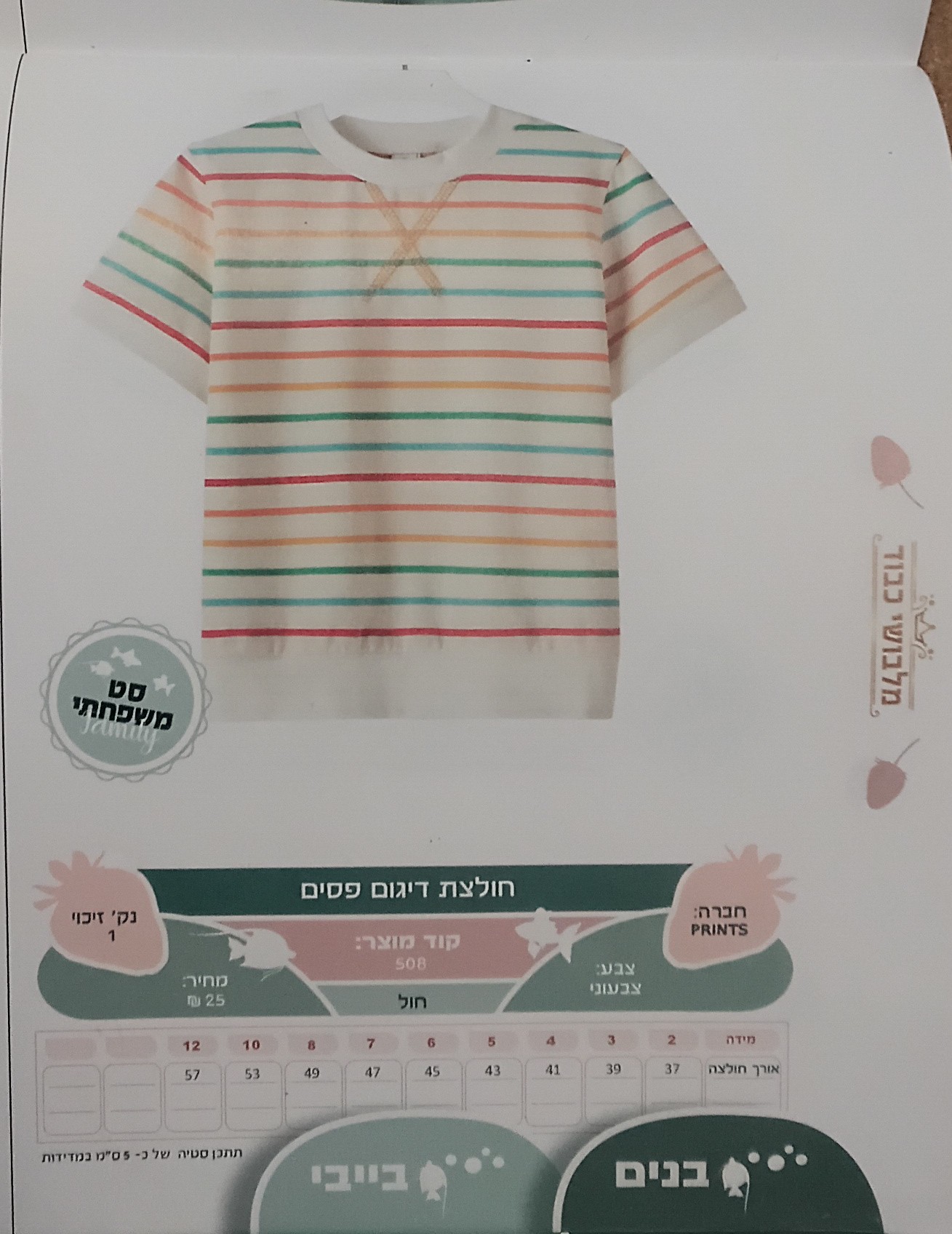 508 חולצת דיגום פסים.jpg