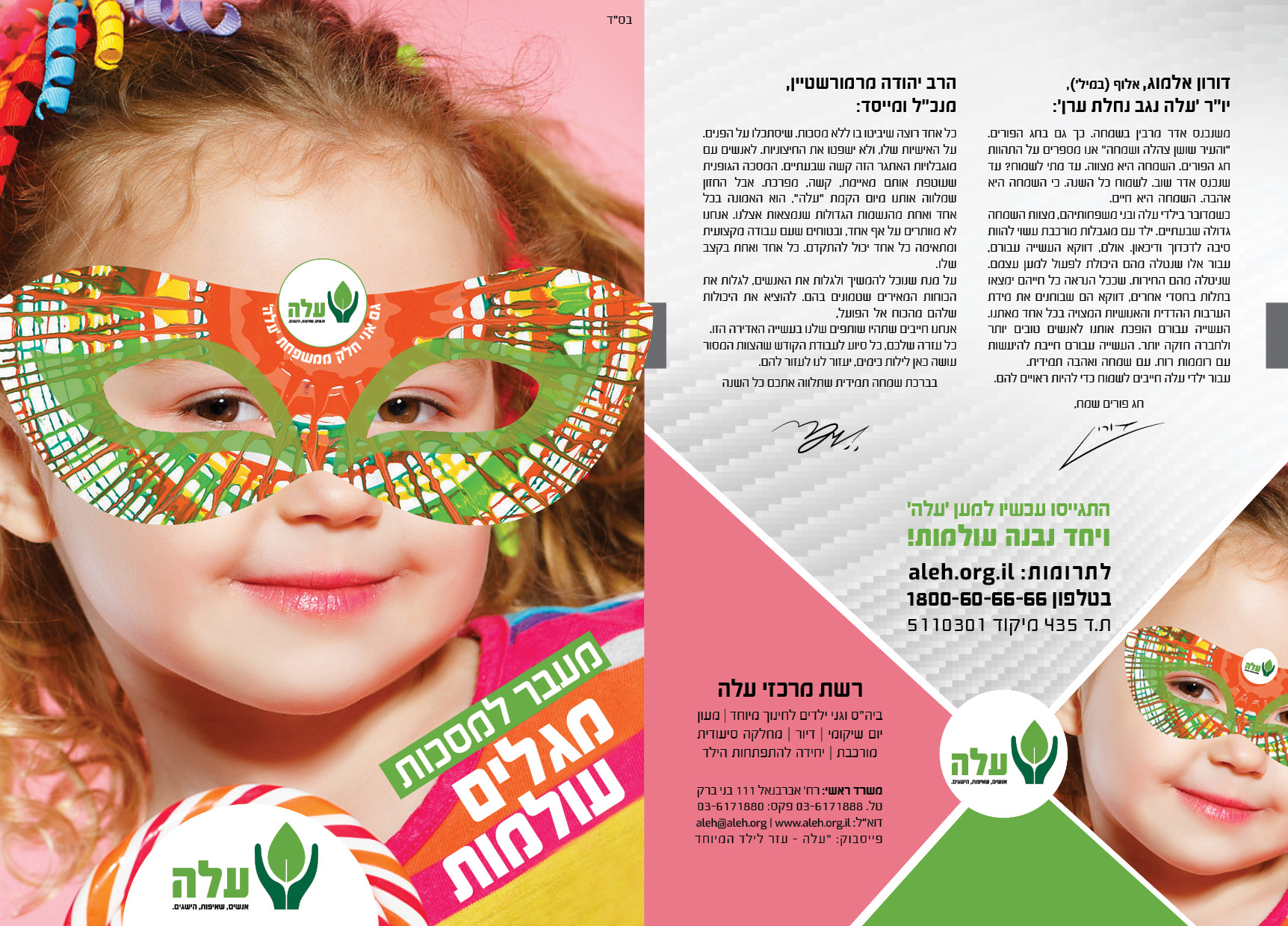 534-מיילינג פורים תשפ עם משקפיים.jpg