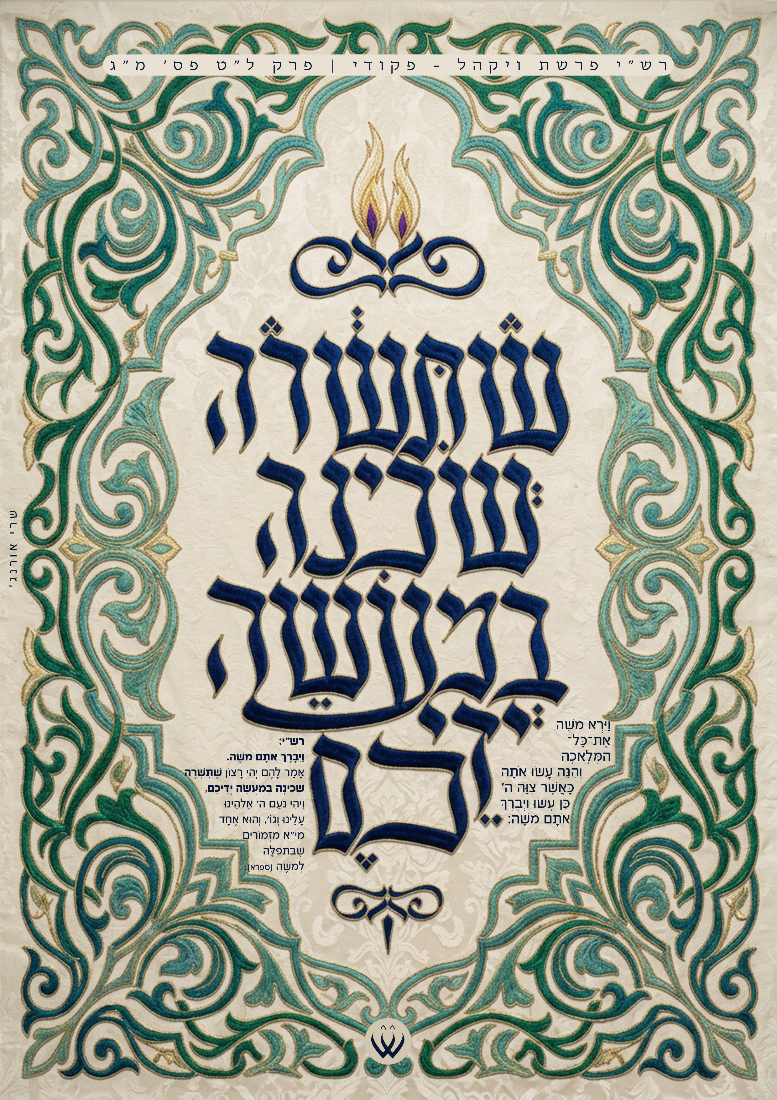 56_ויקהל פקודי_שתהיה שכינה-2.jpg