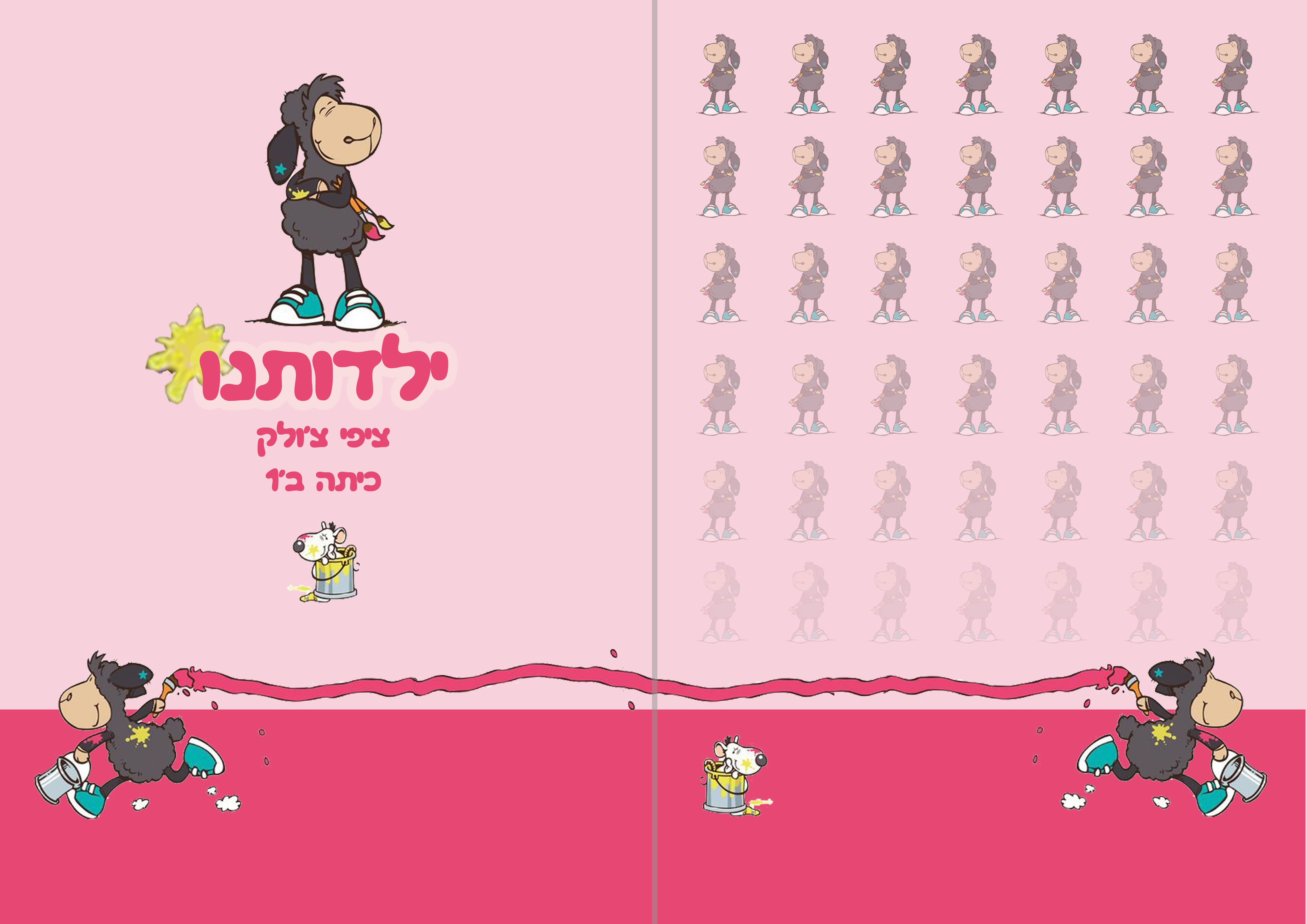 6עטיפה לציפי סקיצה.jpg
