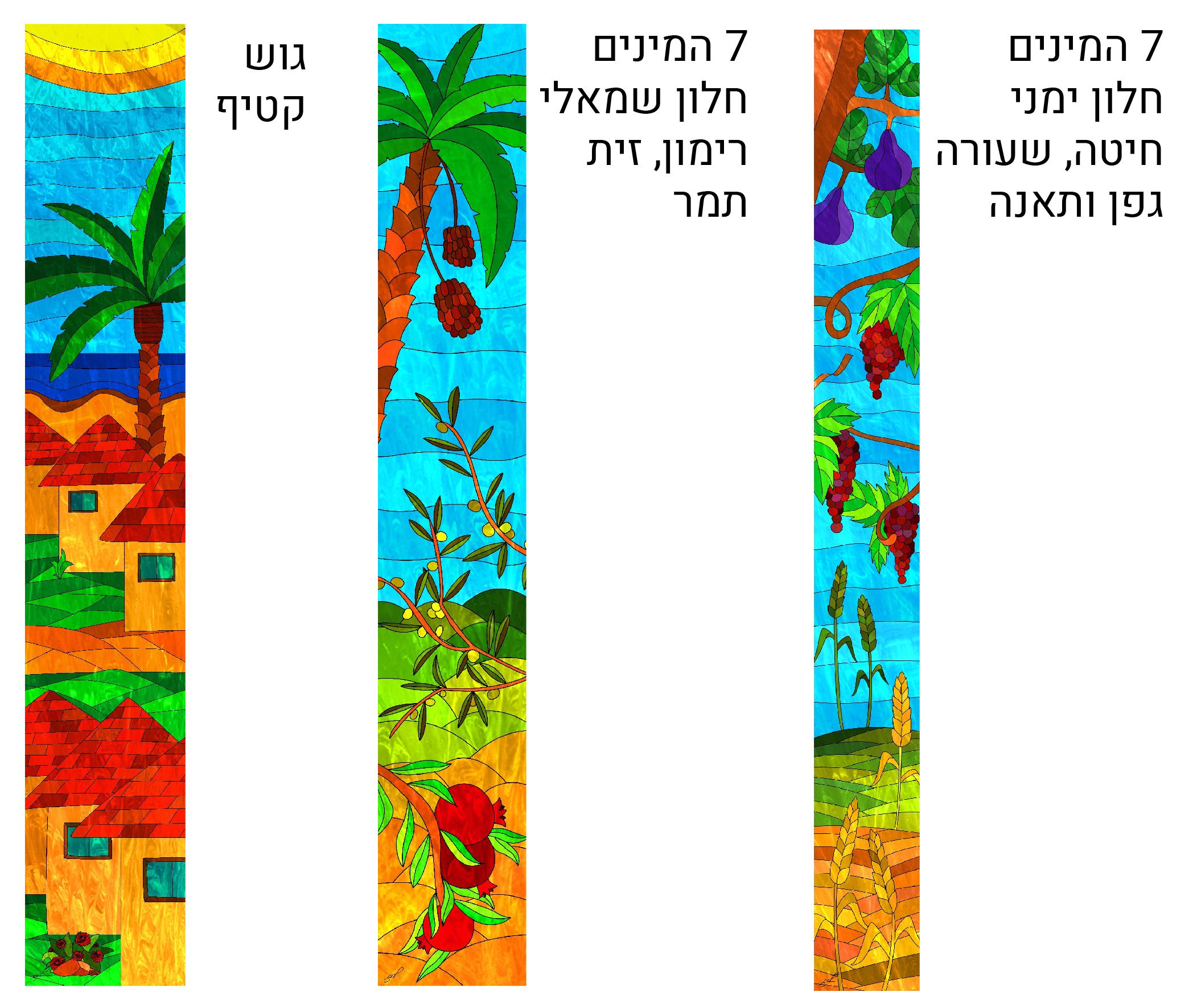 7 המינים וגוש קטיף-01.jpg