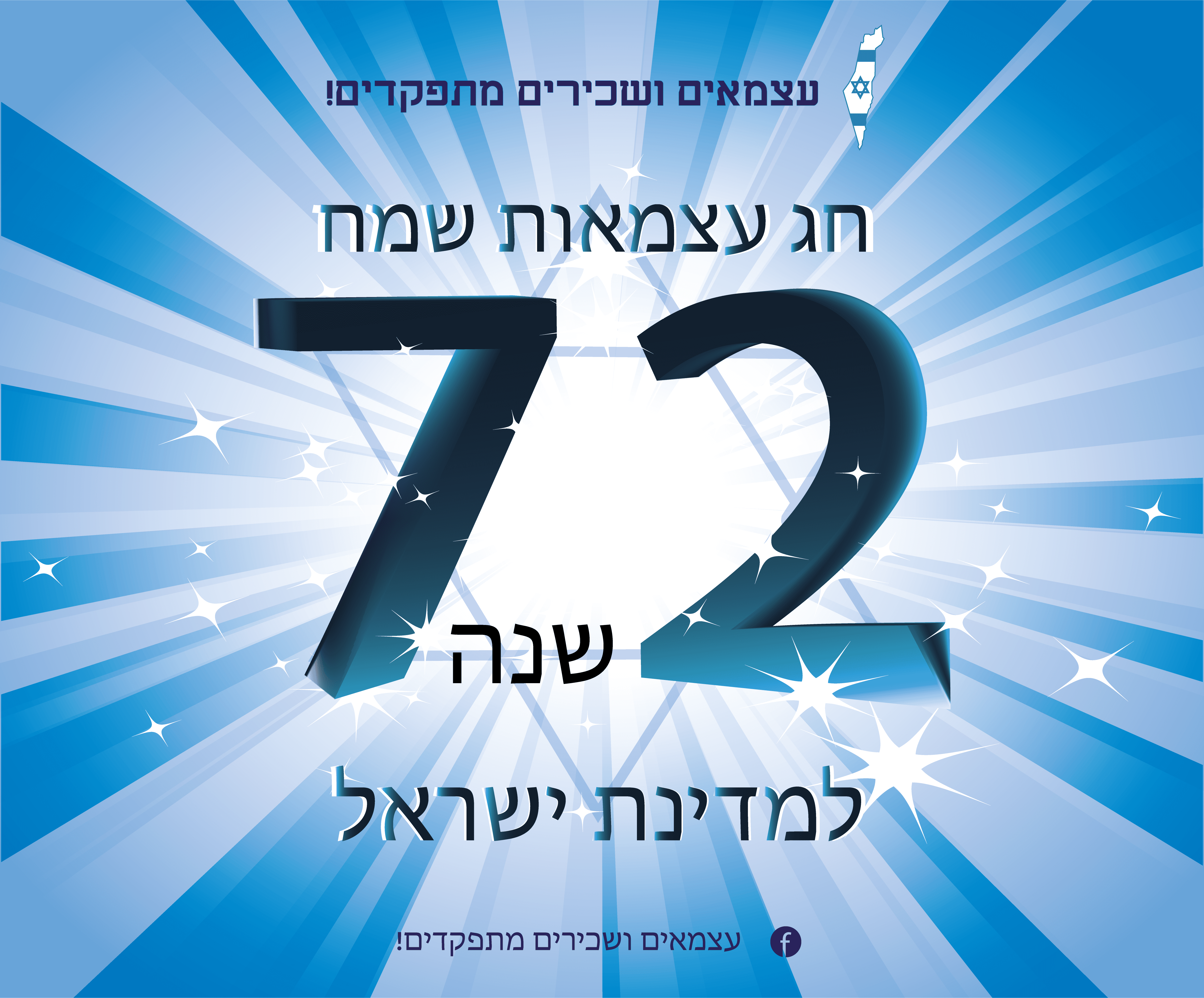 72 שנה.png