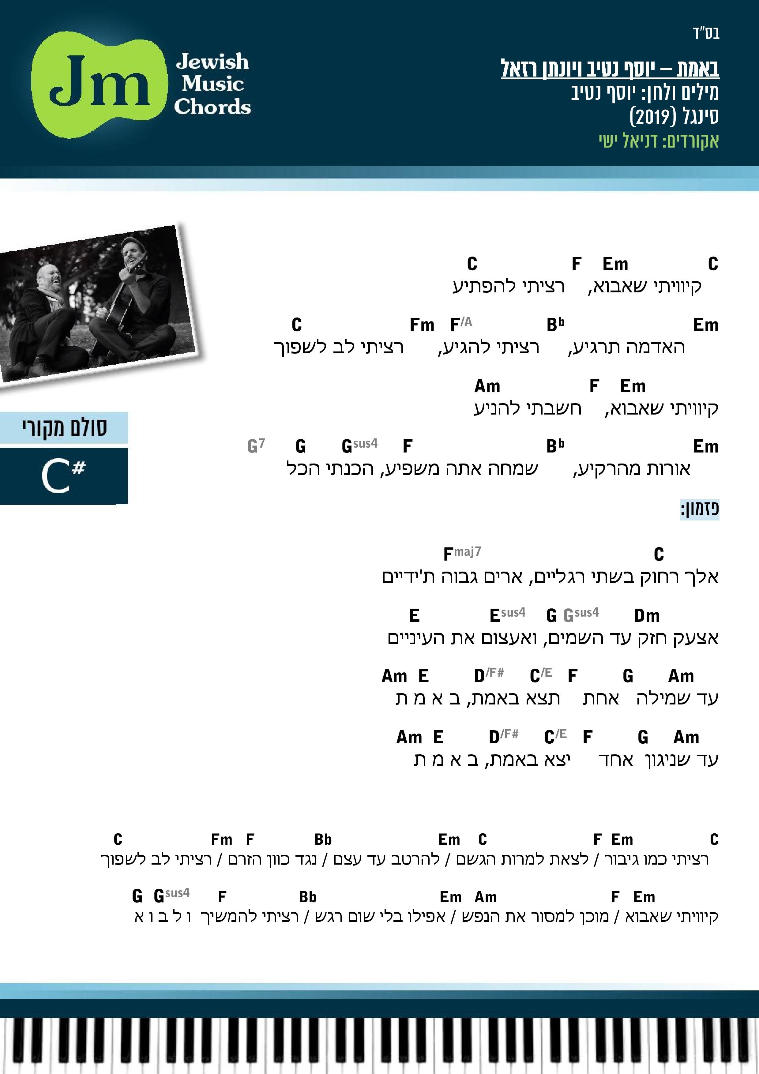 76. באמת - יוסף נטיב ויונתן רזאל.jpg