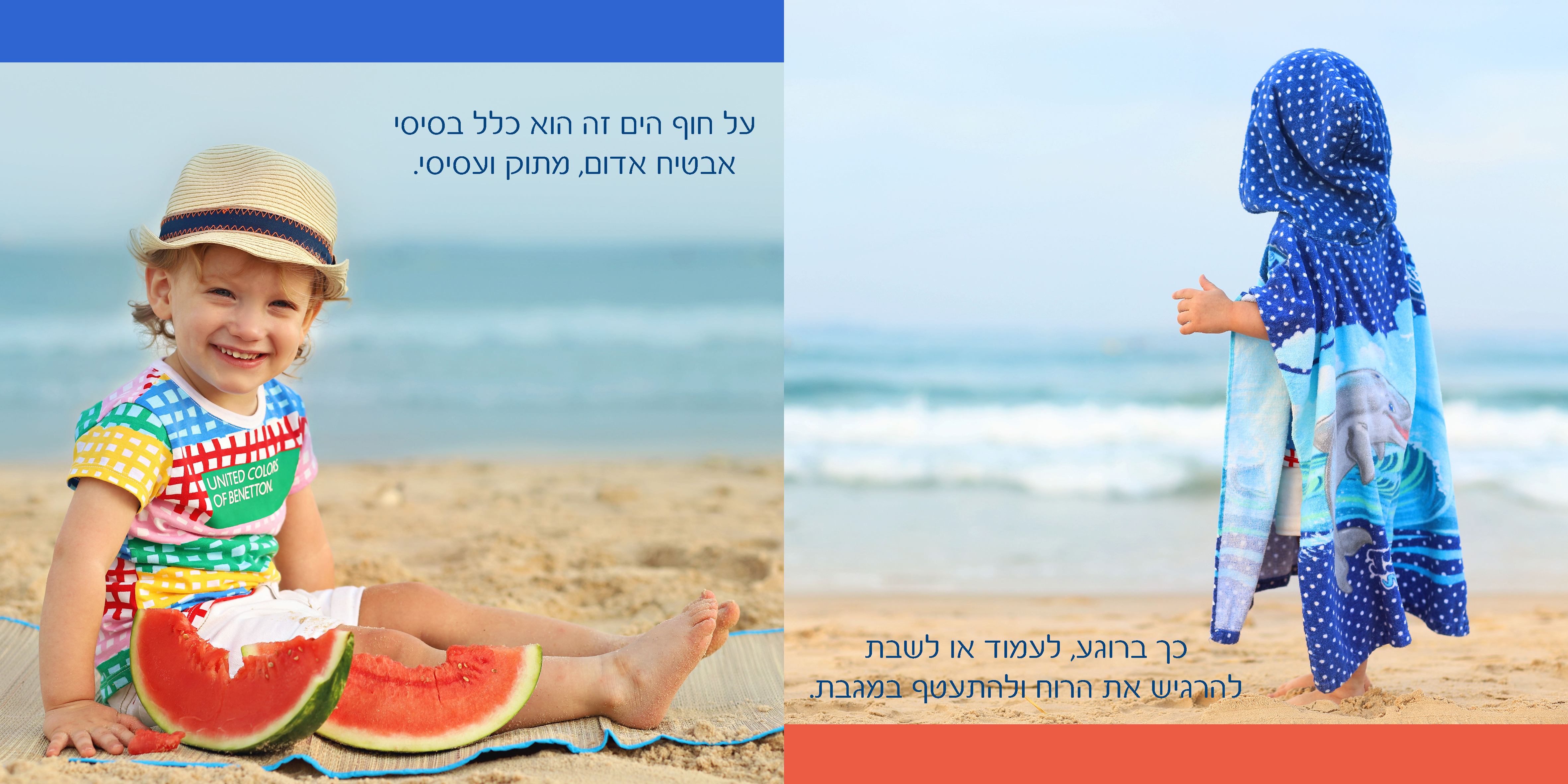 8אבטיח ומגבת.jpg