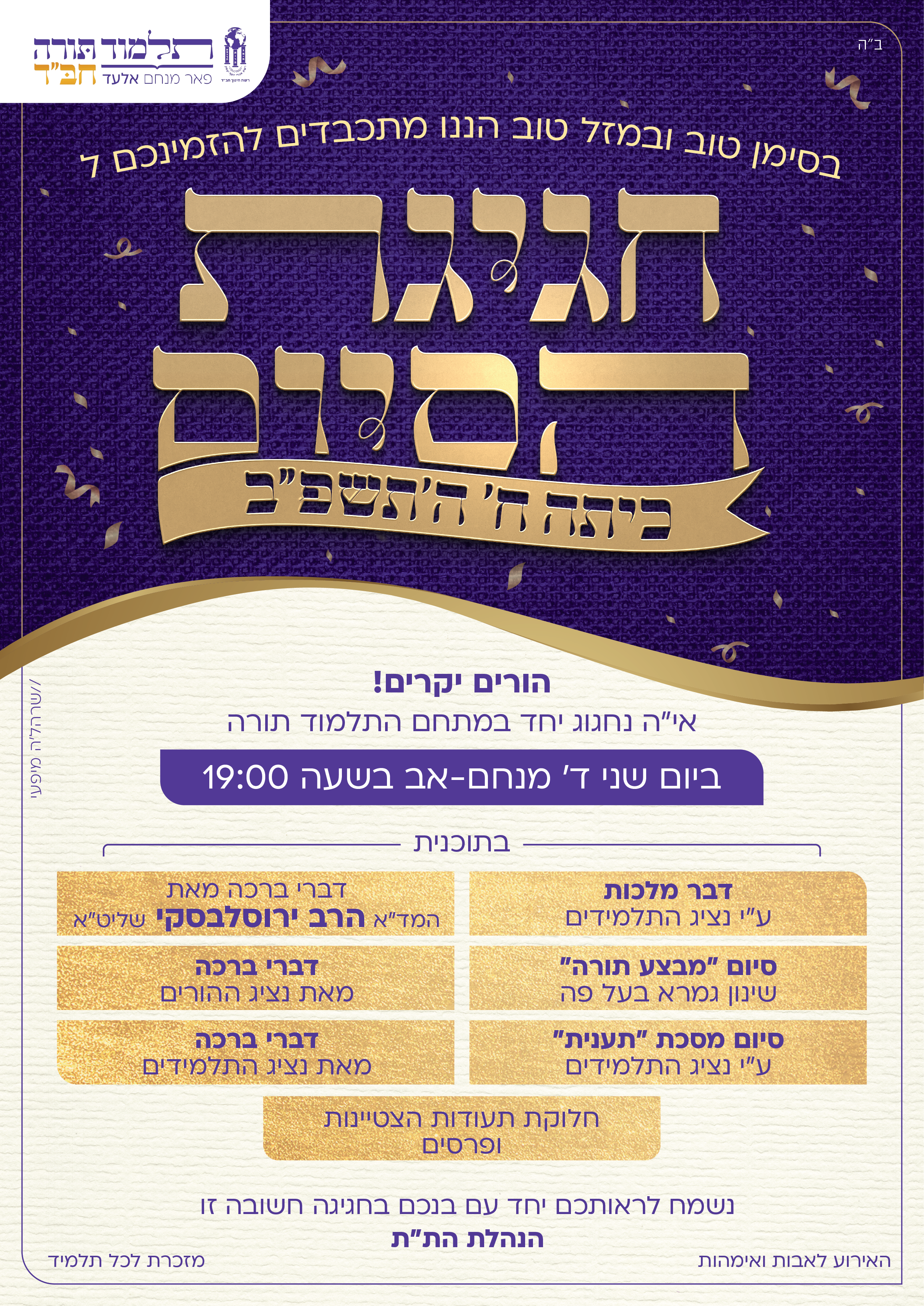 8חגיגת הסיום.png