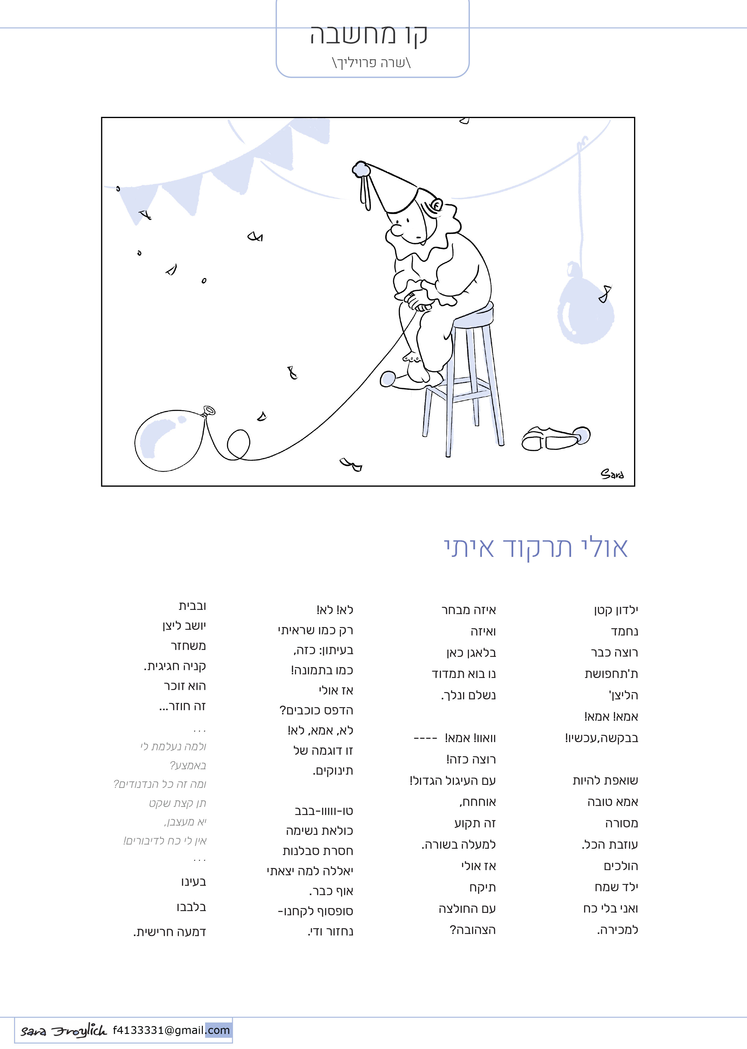 9קו מחשבה            אולי תרקוד איתי     Sara Froylich.jpg