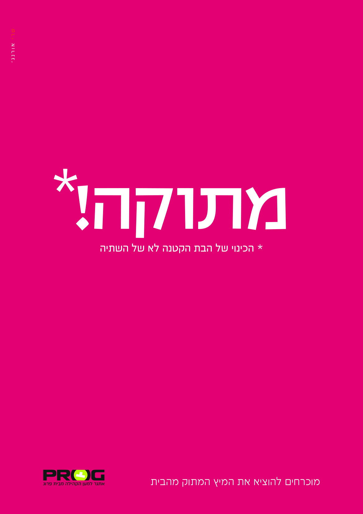 _איכות נמוכהמתוקה.jpg