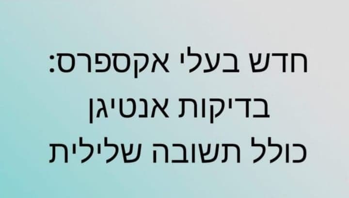 _בדיקות_בהתאמה_אישית.jpg