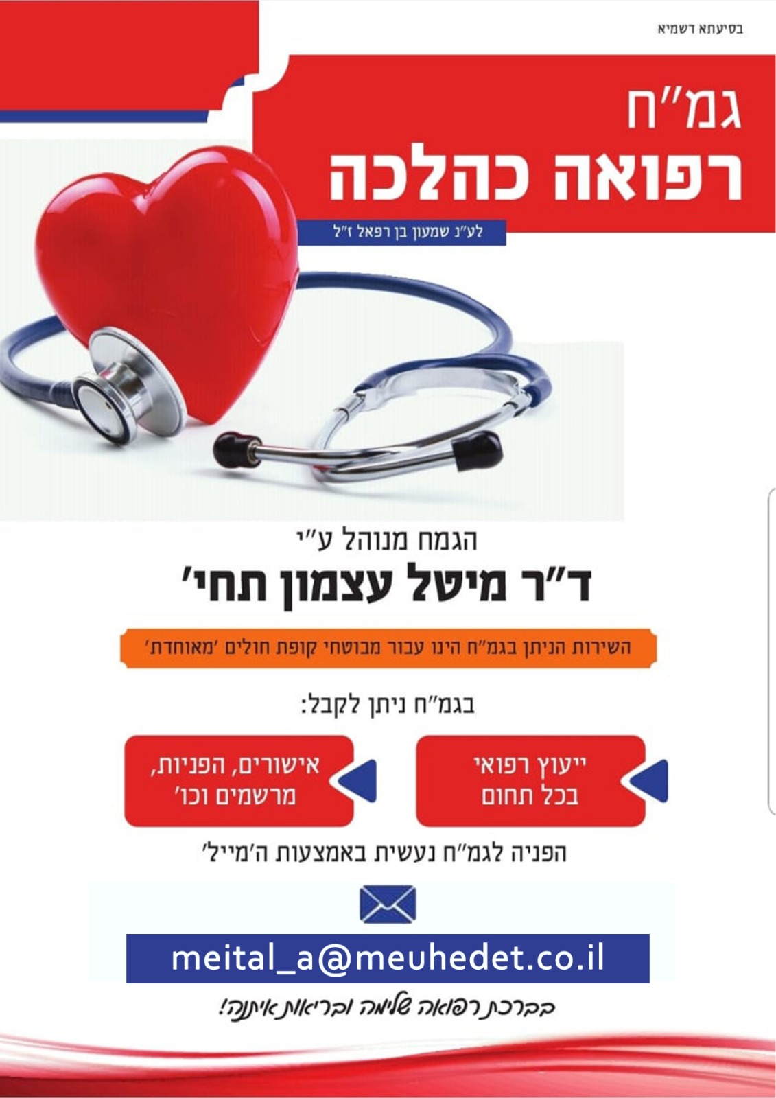 _גמח_רפואה_כהלכה_(1).jpg