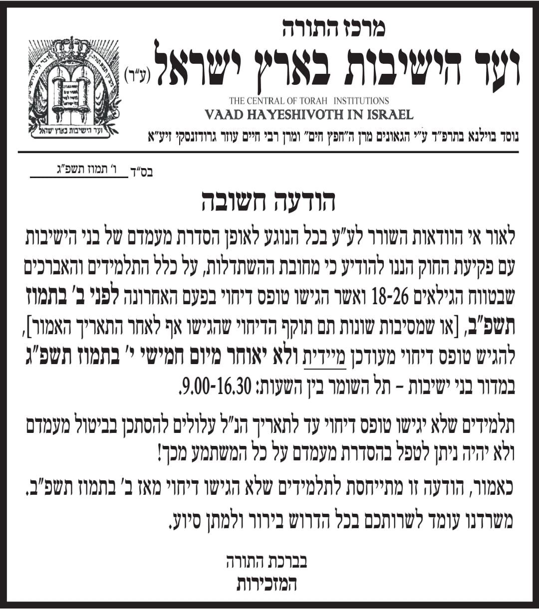 _הודעה_שפורסמה_ביומונים.jpeg