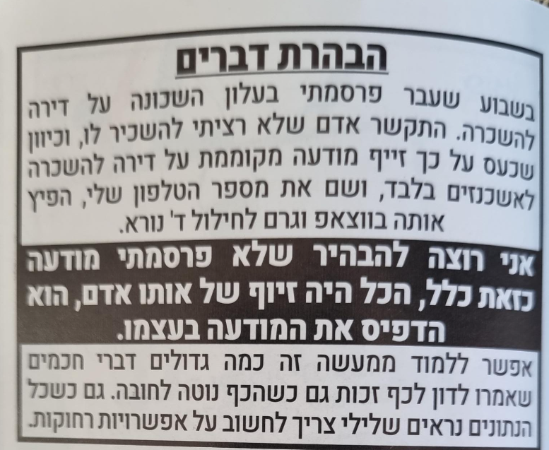 _הסיפור_מאחורי_ההשכרה_לאשכנזים_בלבד.png