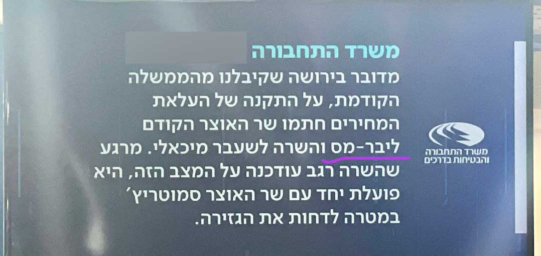 _התבלבלו_וכתבו_ליברמס.jpg