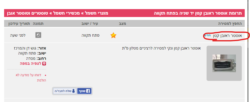 _טוסטר_אובן_או_אוסטר_ראובן (1).png