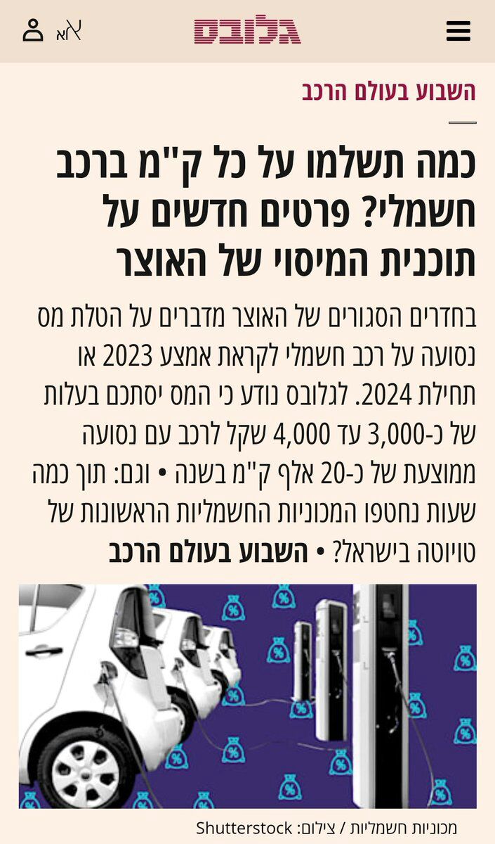 _מס_רכבים_חשמליים.jpg
