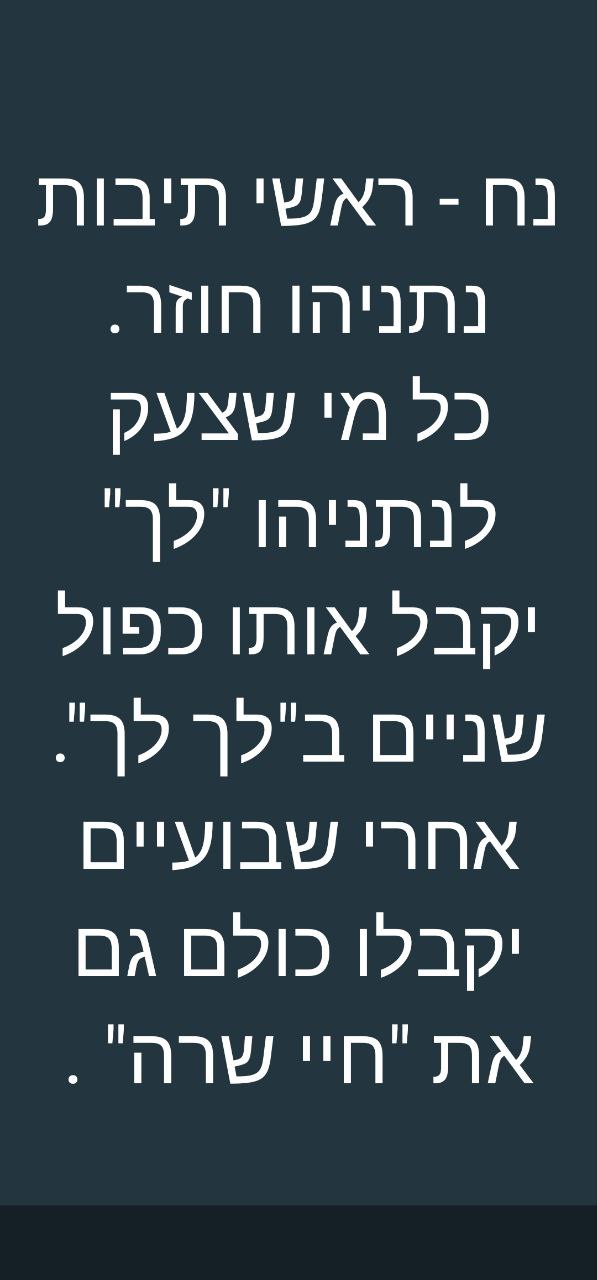 _נתניהו_חוזר.jpg