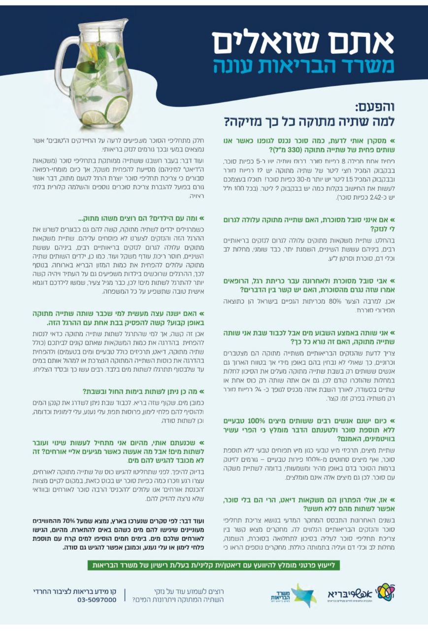 _סוכר_בשתיה_מתוקה.jpg