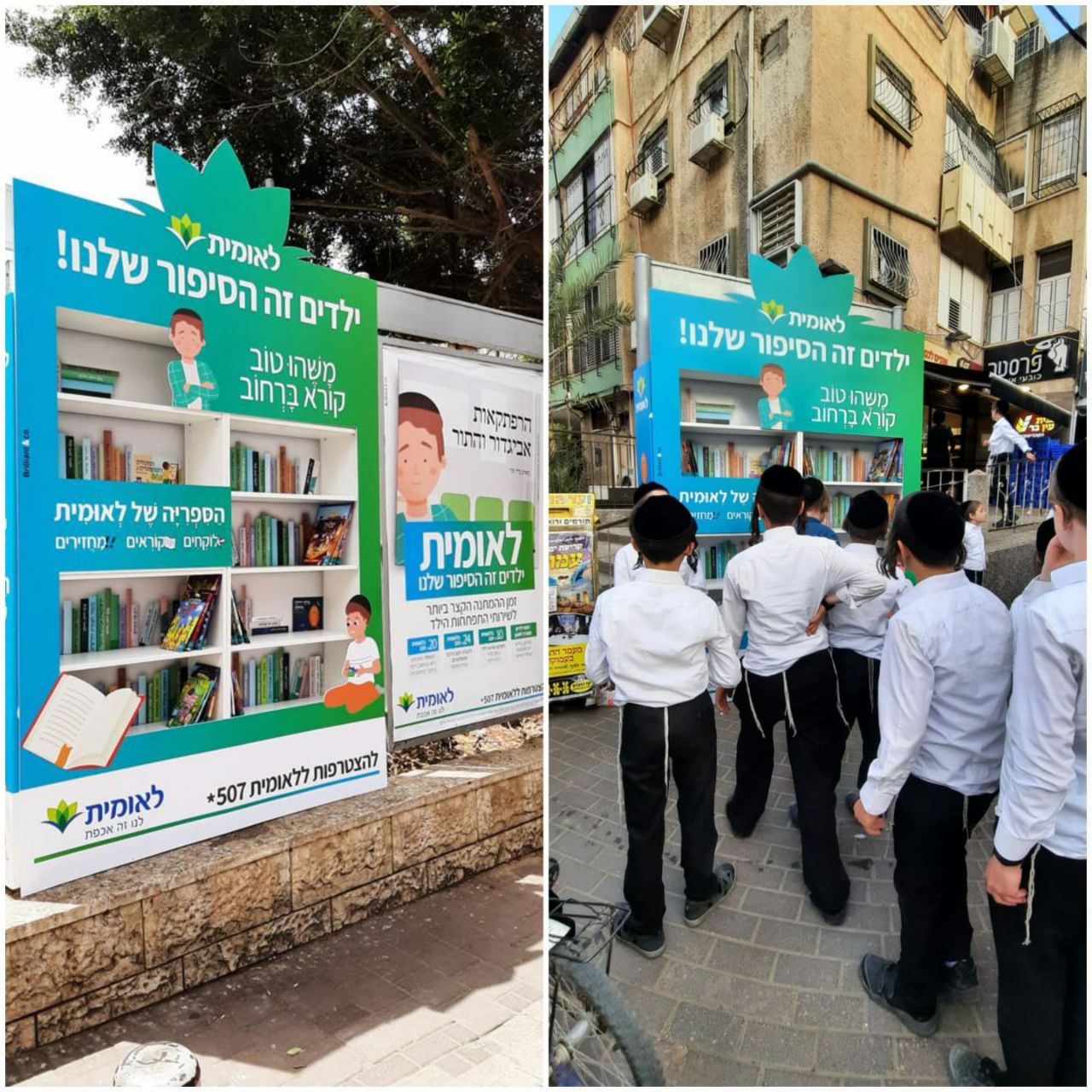 _ספרייות_ברחוב.jpg