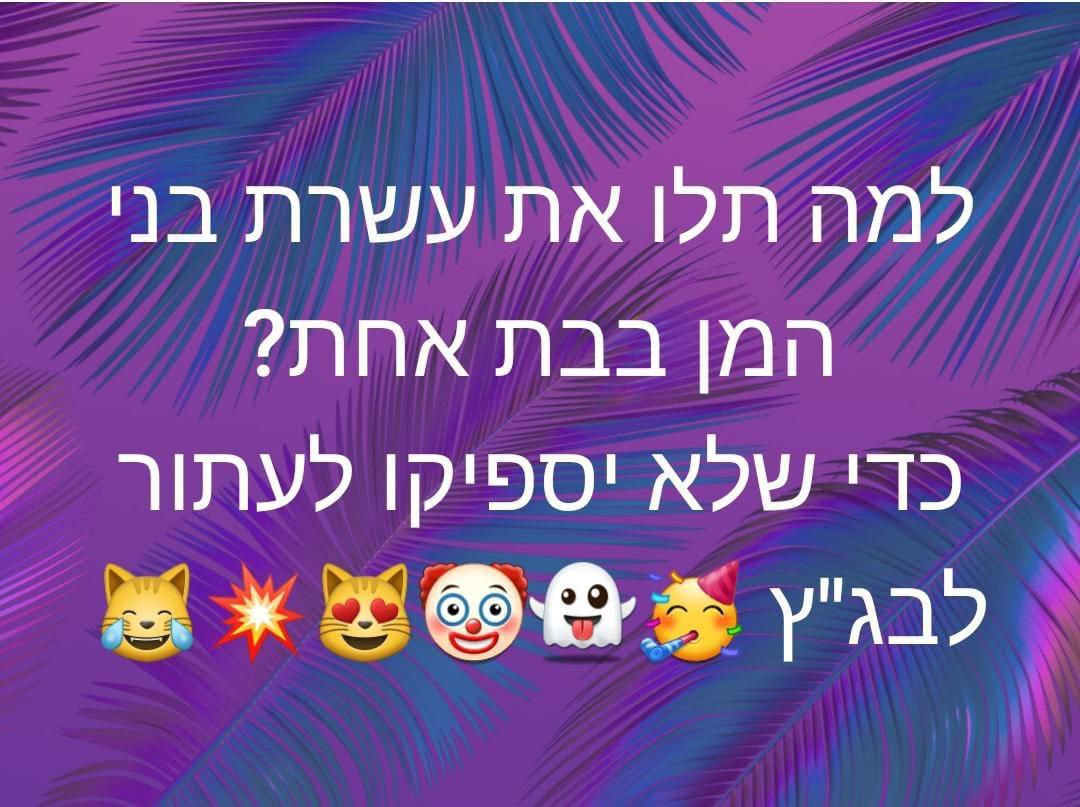 _עשרת_בני_המן.jpg
