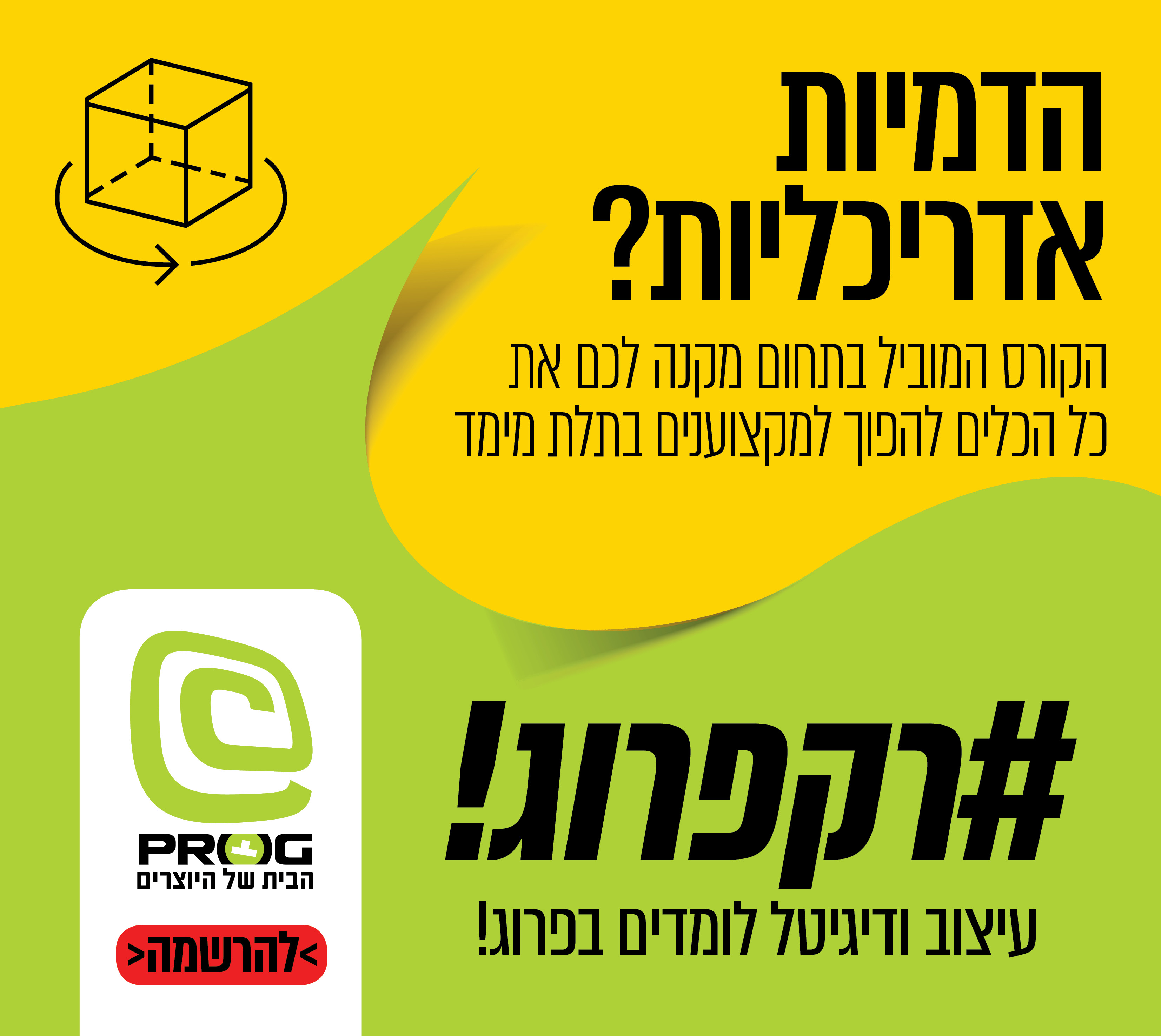 __דף מקדים למייל - תלת מימד.jpg