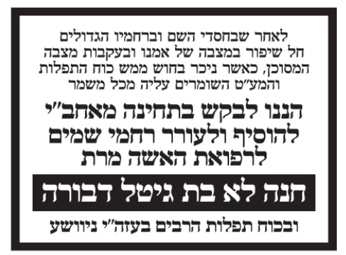 __חנה לאה בת גיטל דבורה לרפו''ש - עותק.png