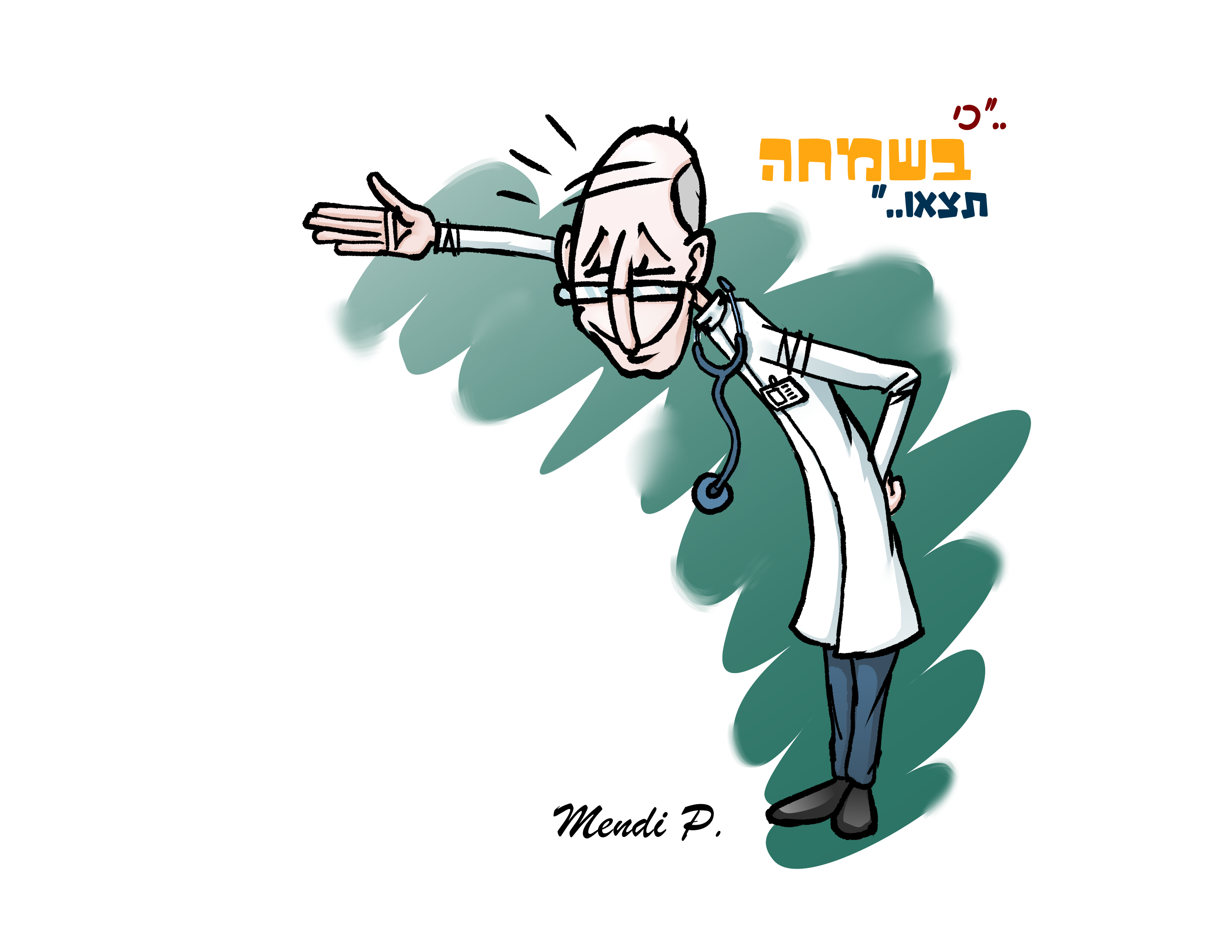 __כי בשמחה תצאו - האות ר.png