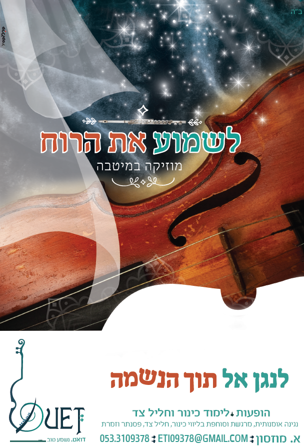 __מודעה דואט לימוד נגינה והופעות.png