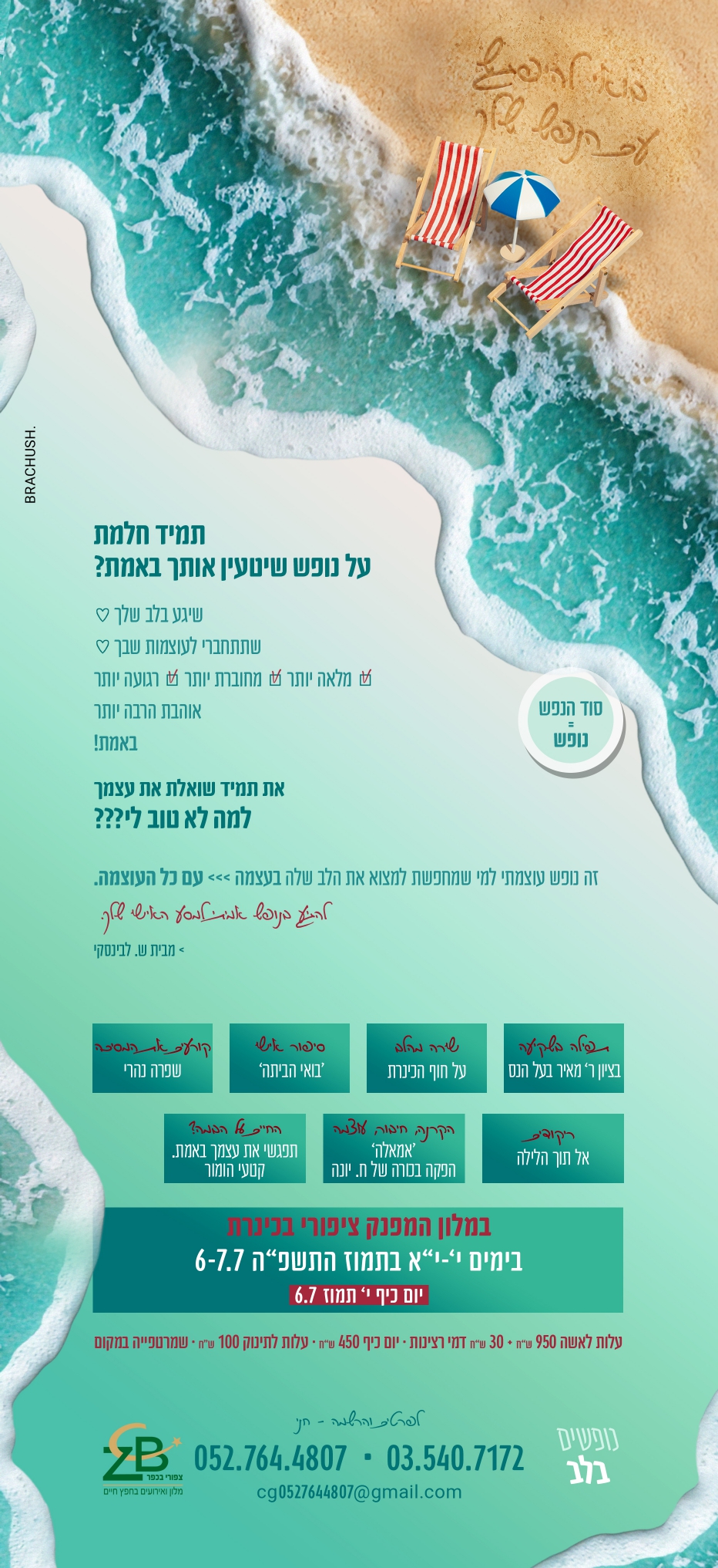 __מודעה נופש נשים גולדמן - עותק copy ללאש_page-0001.jpg