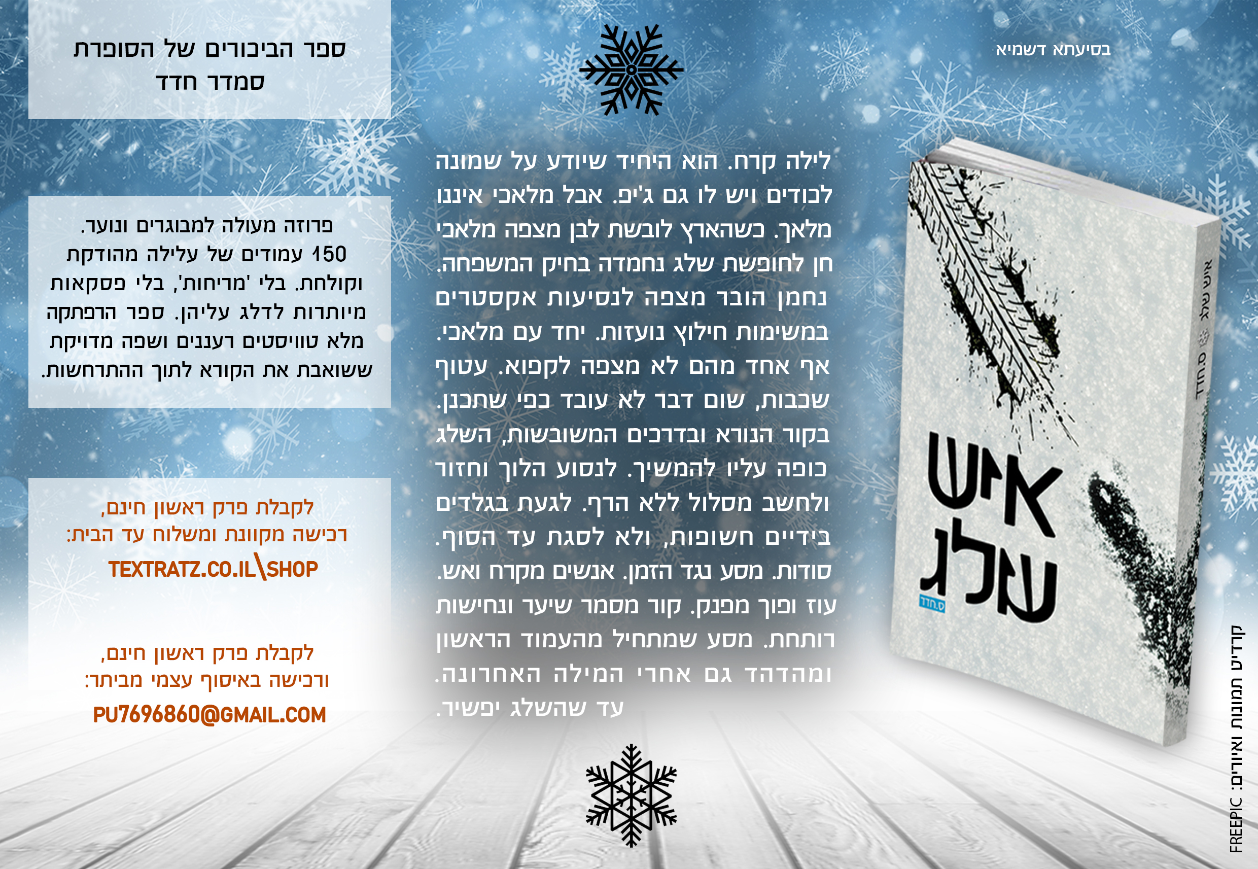 __מודעה ספר 3 נוספת - עותק.jpg