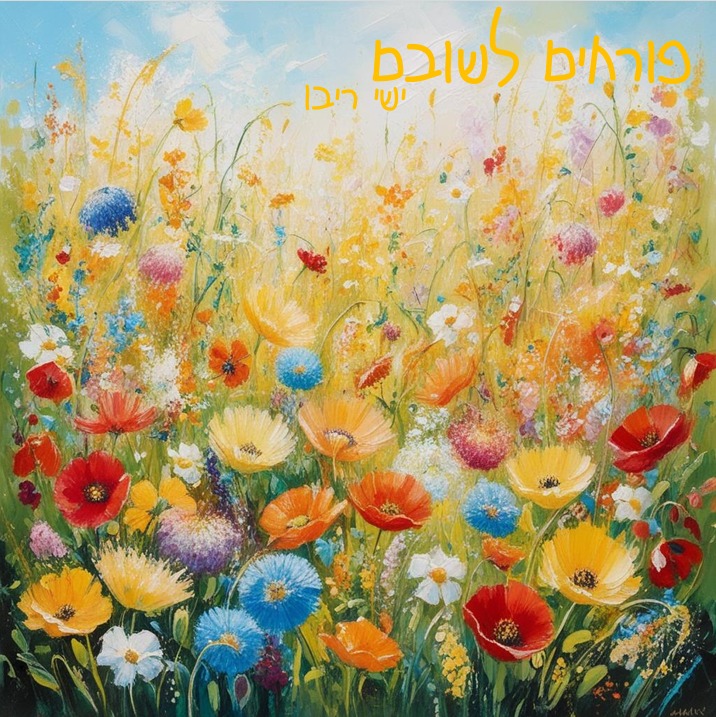 __צילום מסך_22-9-2024_16148_.jpeg