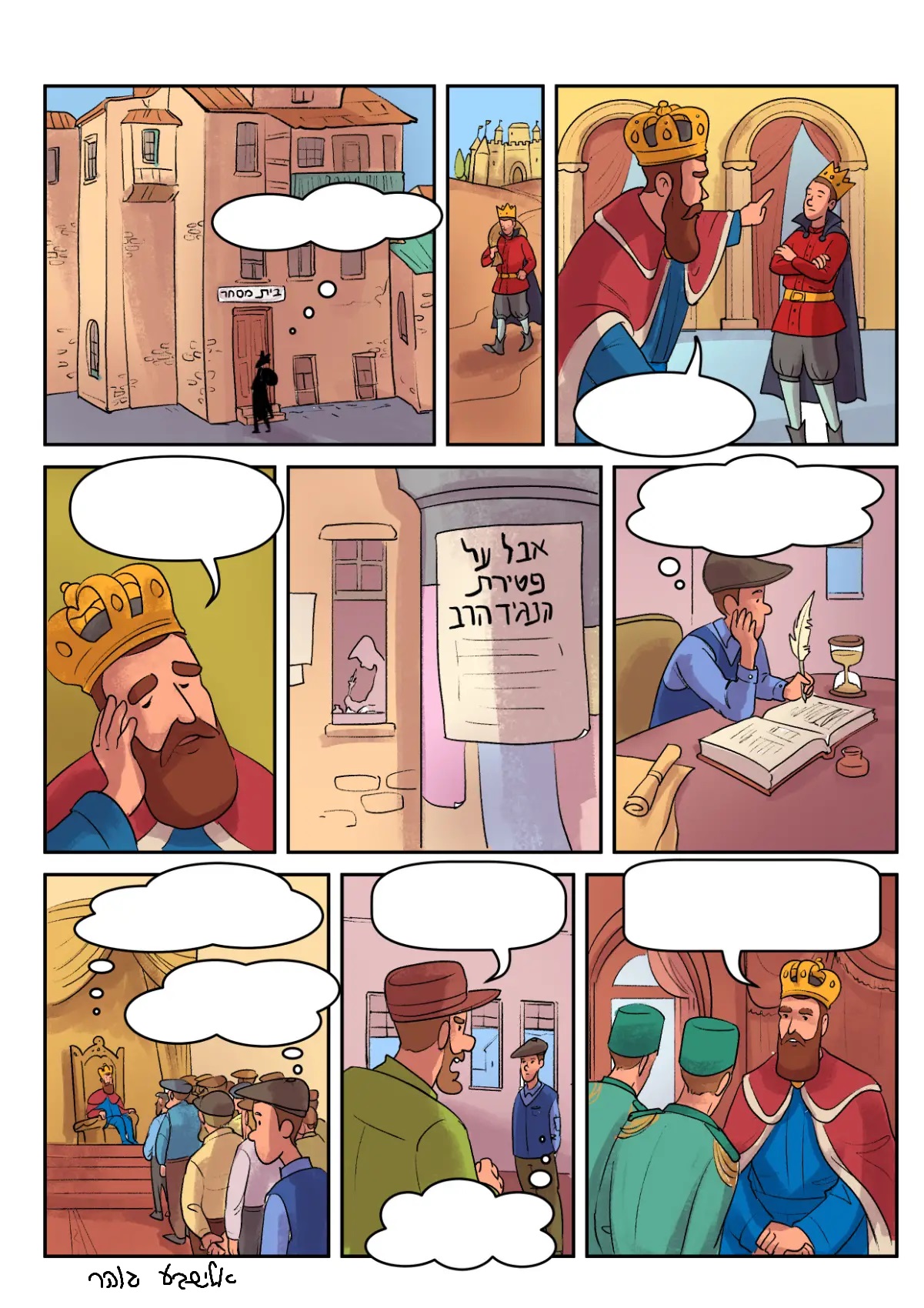 __קומיקס_בן_המלך_ 2.jpg