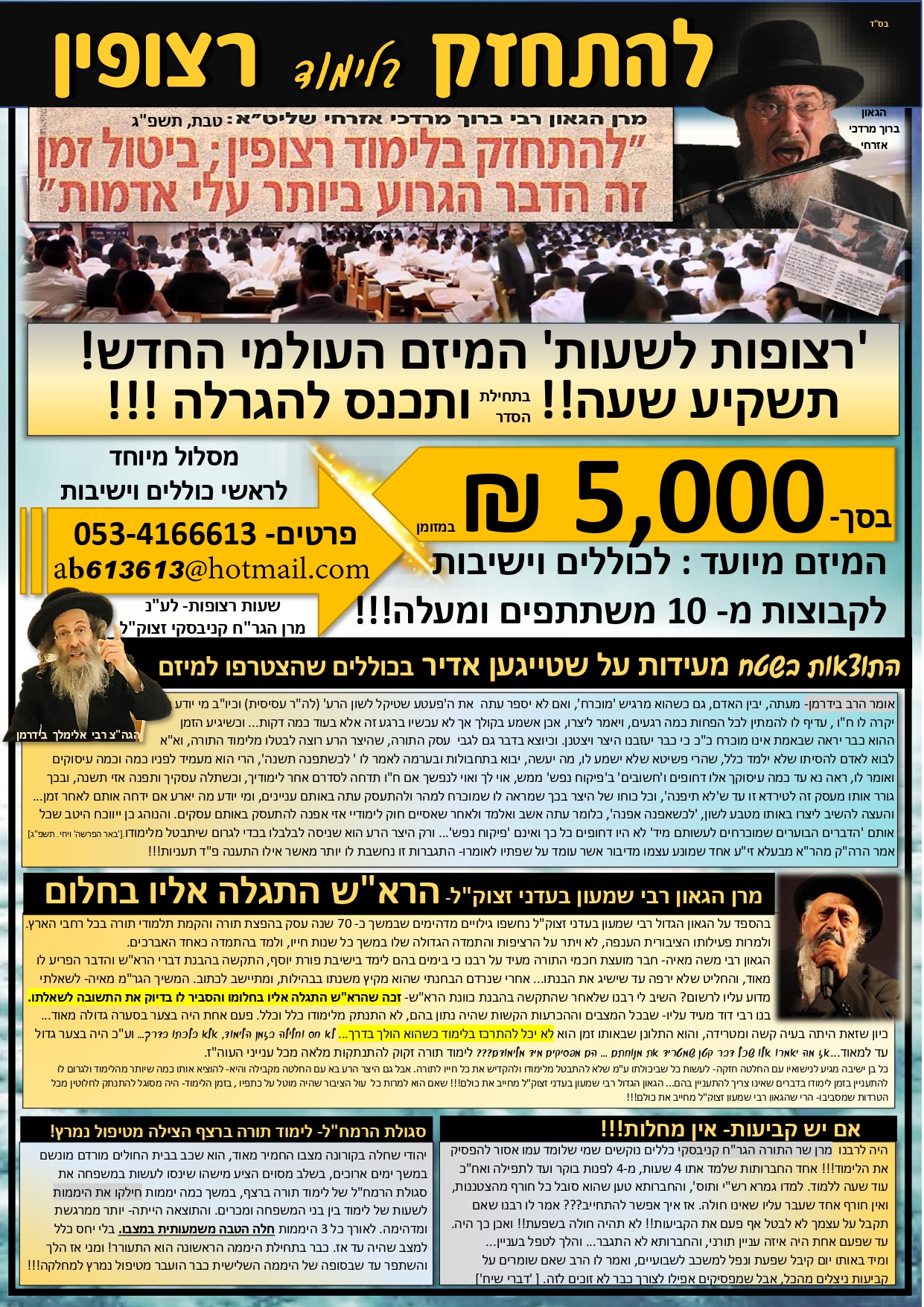 __1  טבת    תשפג  רצופות  - עותק_page-0001.jpg