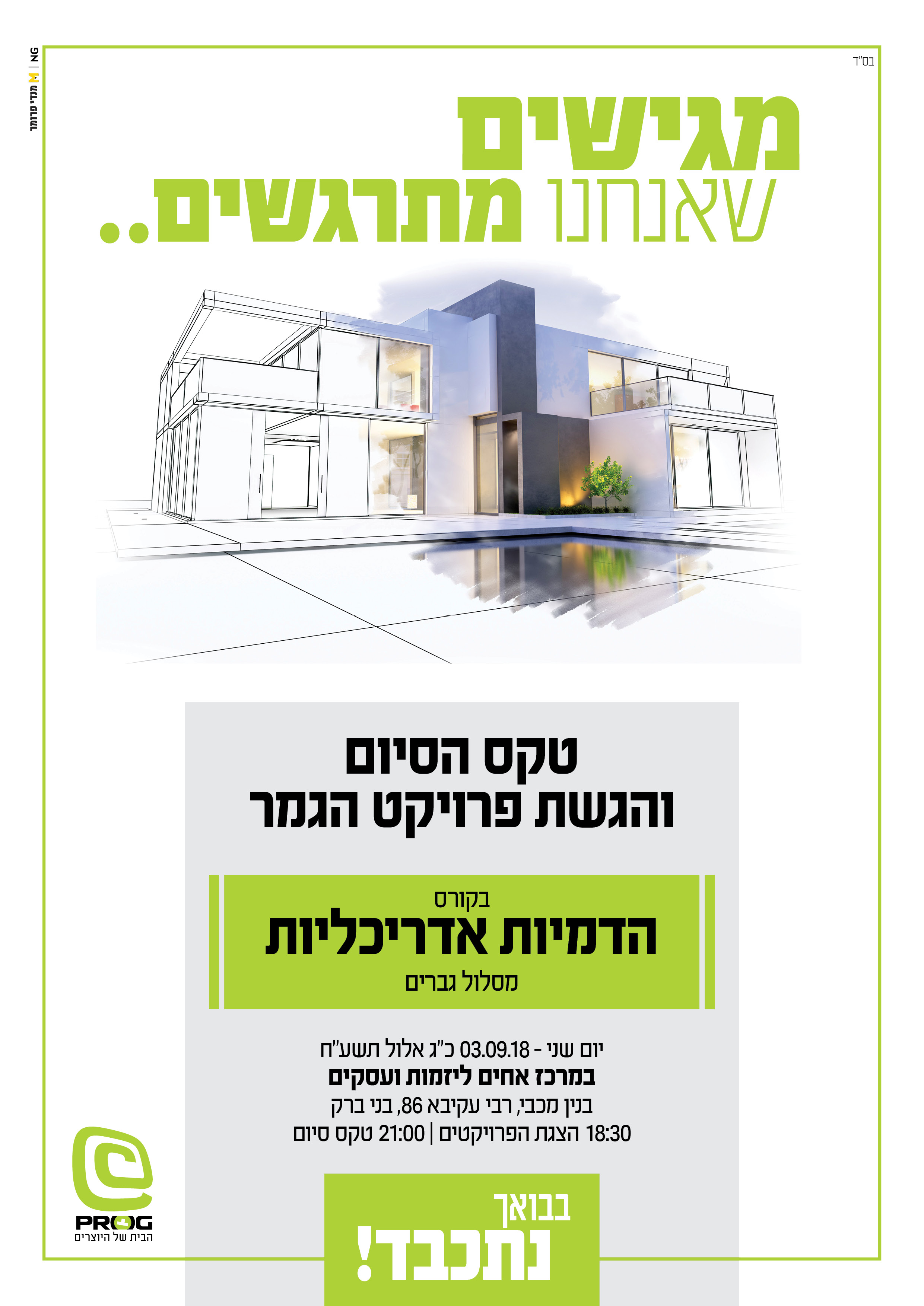 ____________הזמנה גריד חלק סיום קורס הדמיות (2).jpg