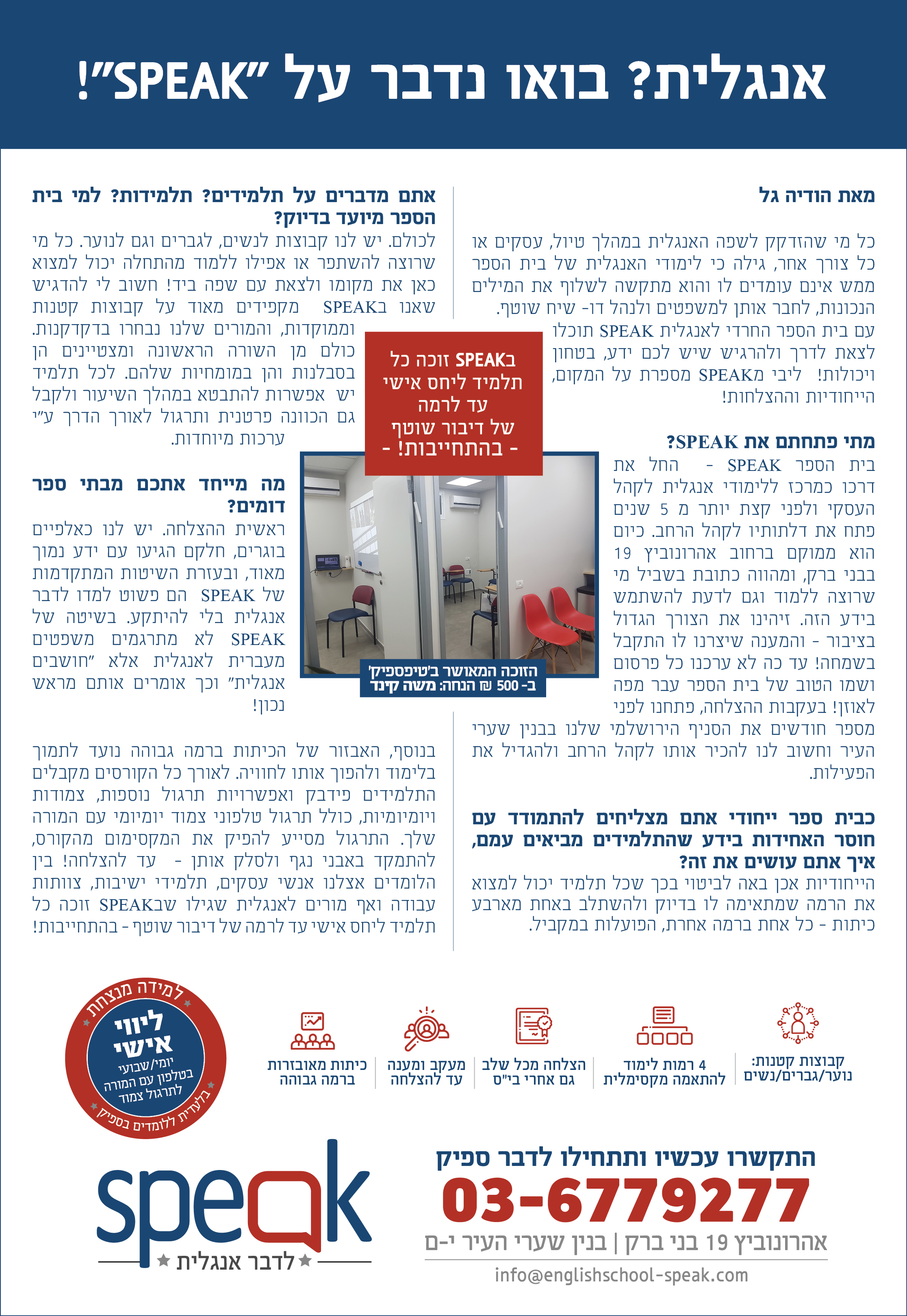 Ad_speakכתבה.jpg