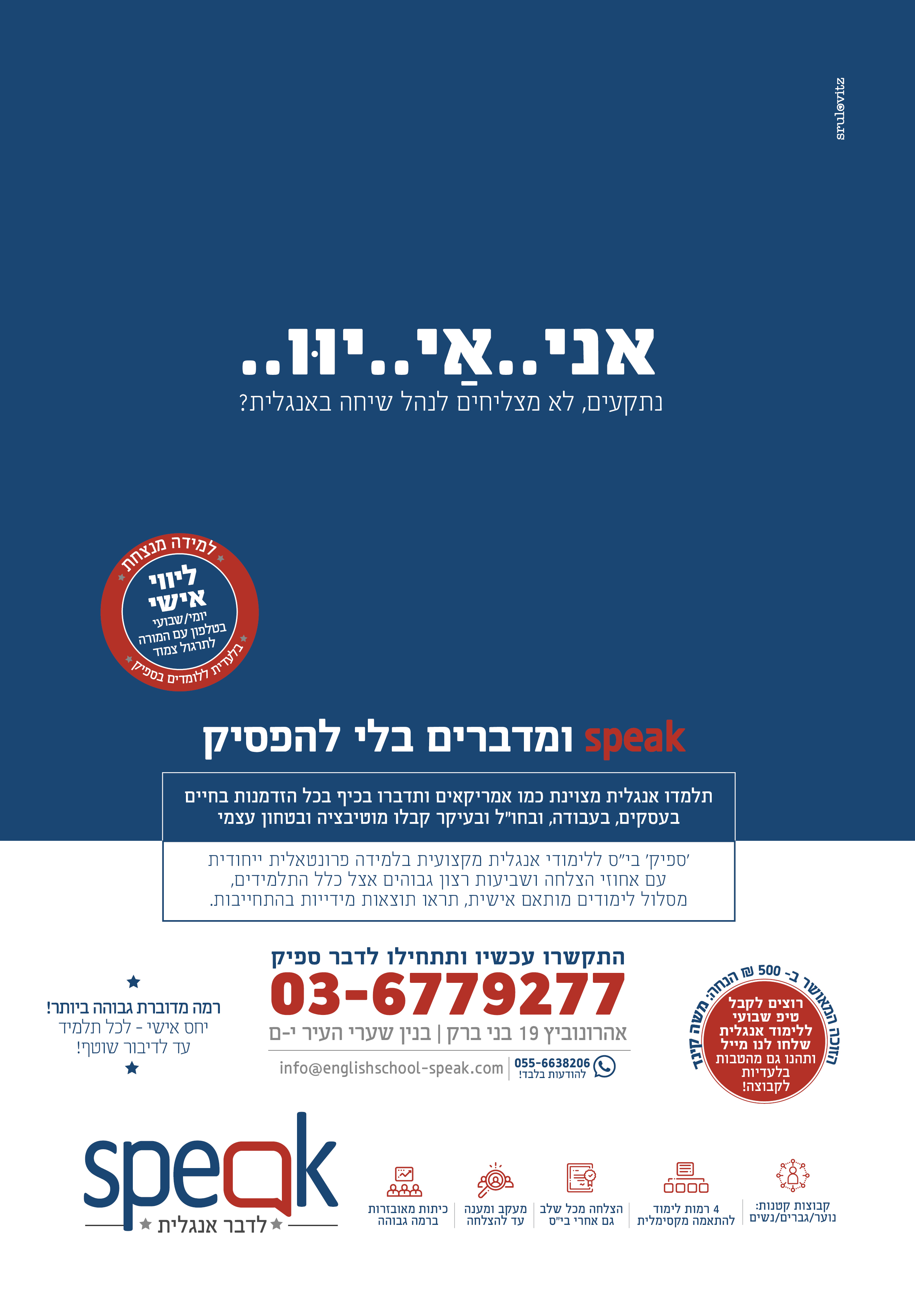 Ad_speakמודעה 2.jpg