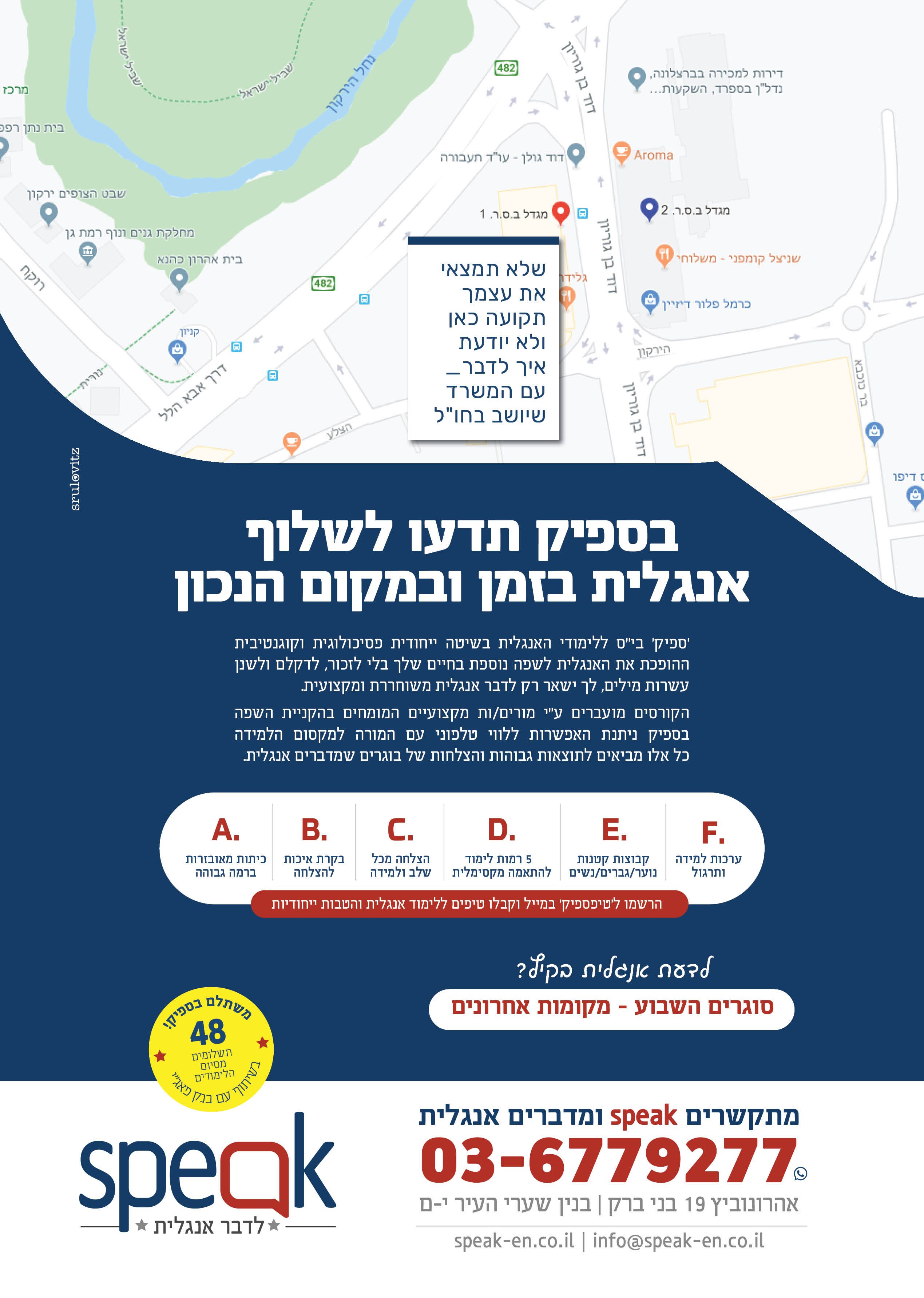 Ad_speak מודעות לימודים ].jpg