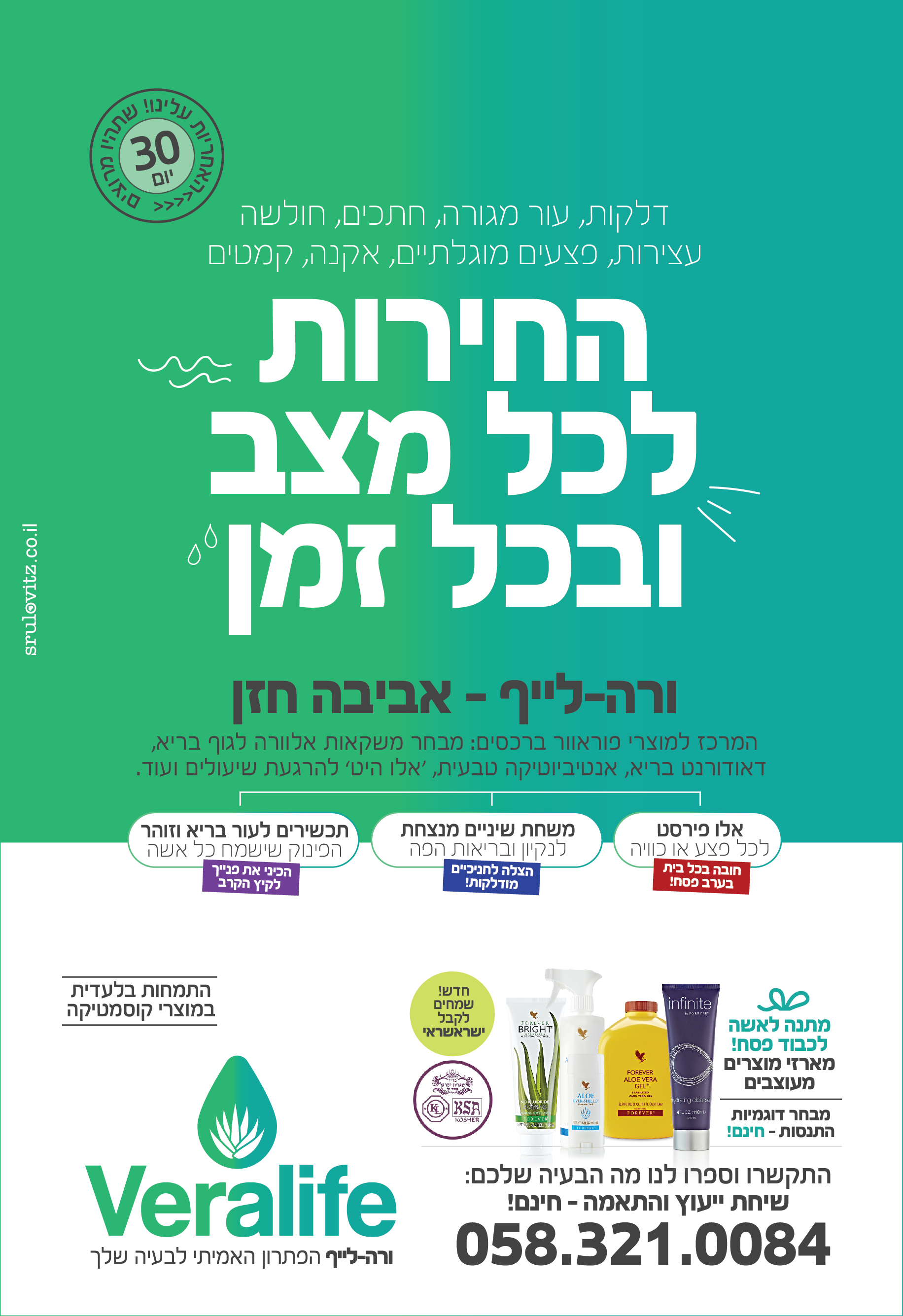 AD_Varalifeפסח-04.jpg