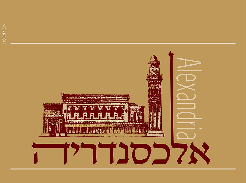 Alexandria MeirRoshDesignA.jpg