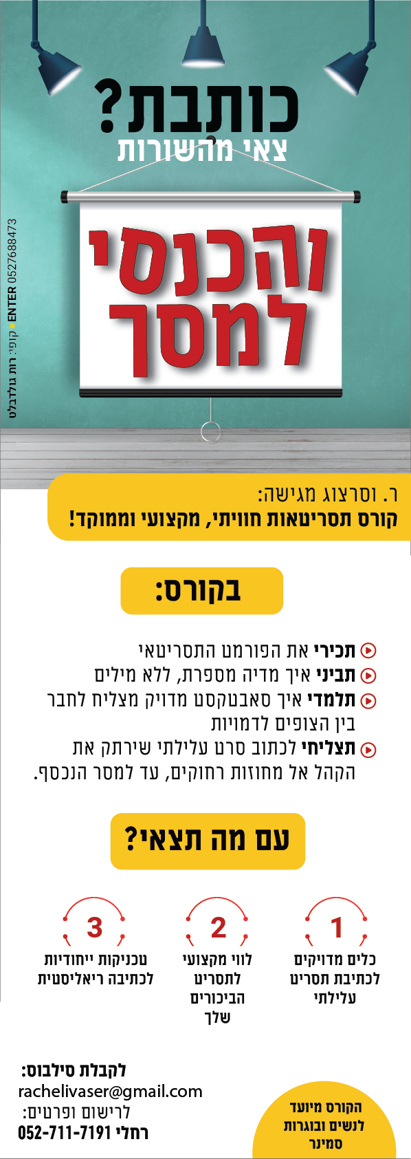 Artboard 1 copy <לא ניתן לפרסם מיילים באופן פומבי> (1).png