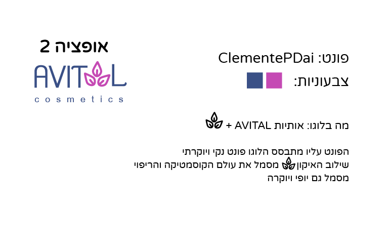 AVITALלוגו-09.jpg