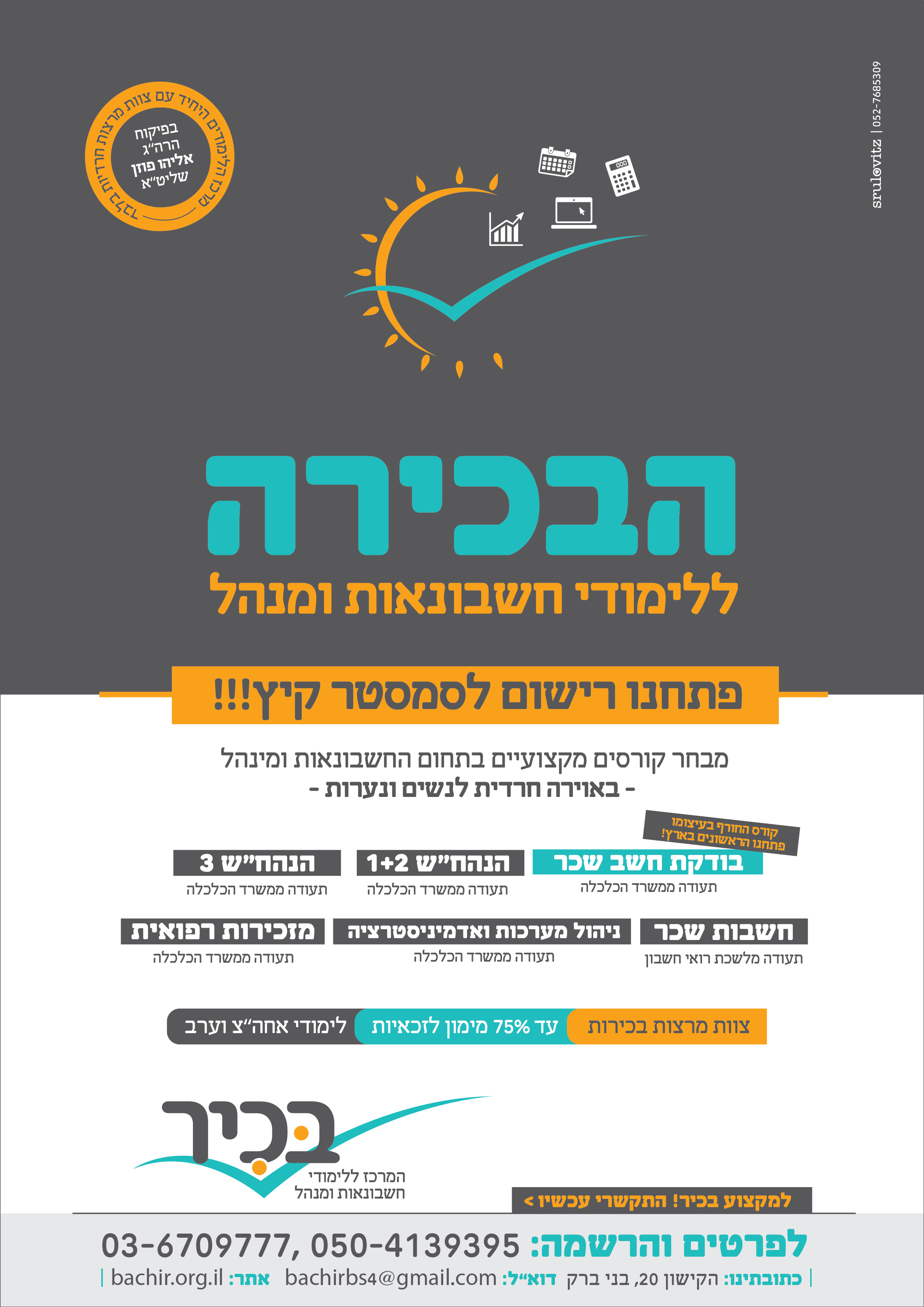 bachirמודעה-26.jpg